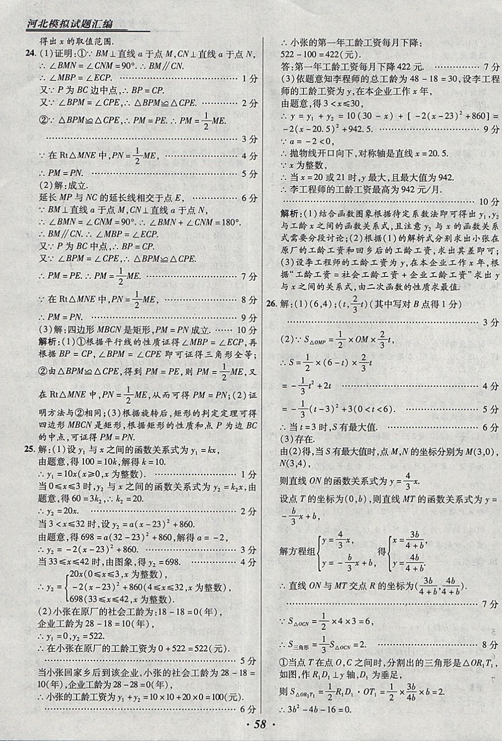 2018年授之以漁河北各地市中考試題匯編數(shù)學(xué)河北專用 參考答案第58頁(yè)