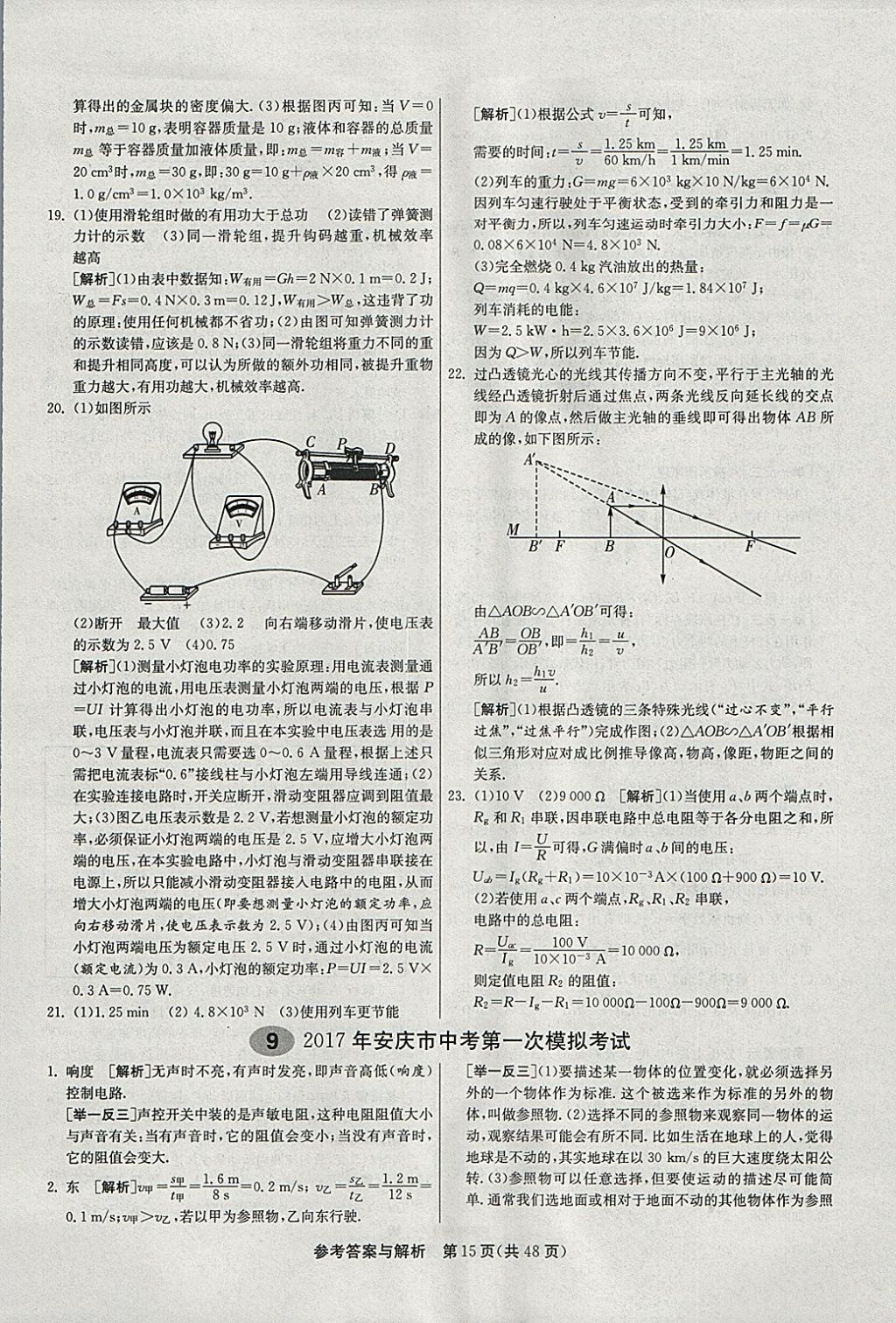 2018年春雨教育考必勝2017安徽省中考試卷精選物理 參考答案第15頁(yè)