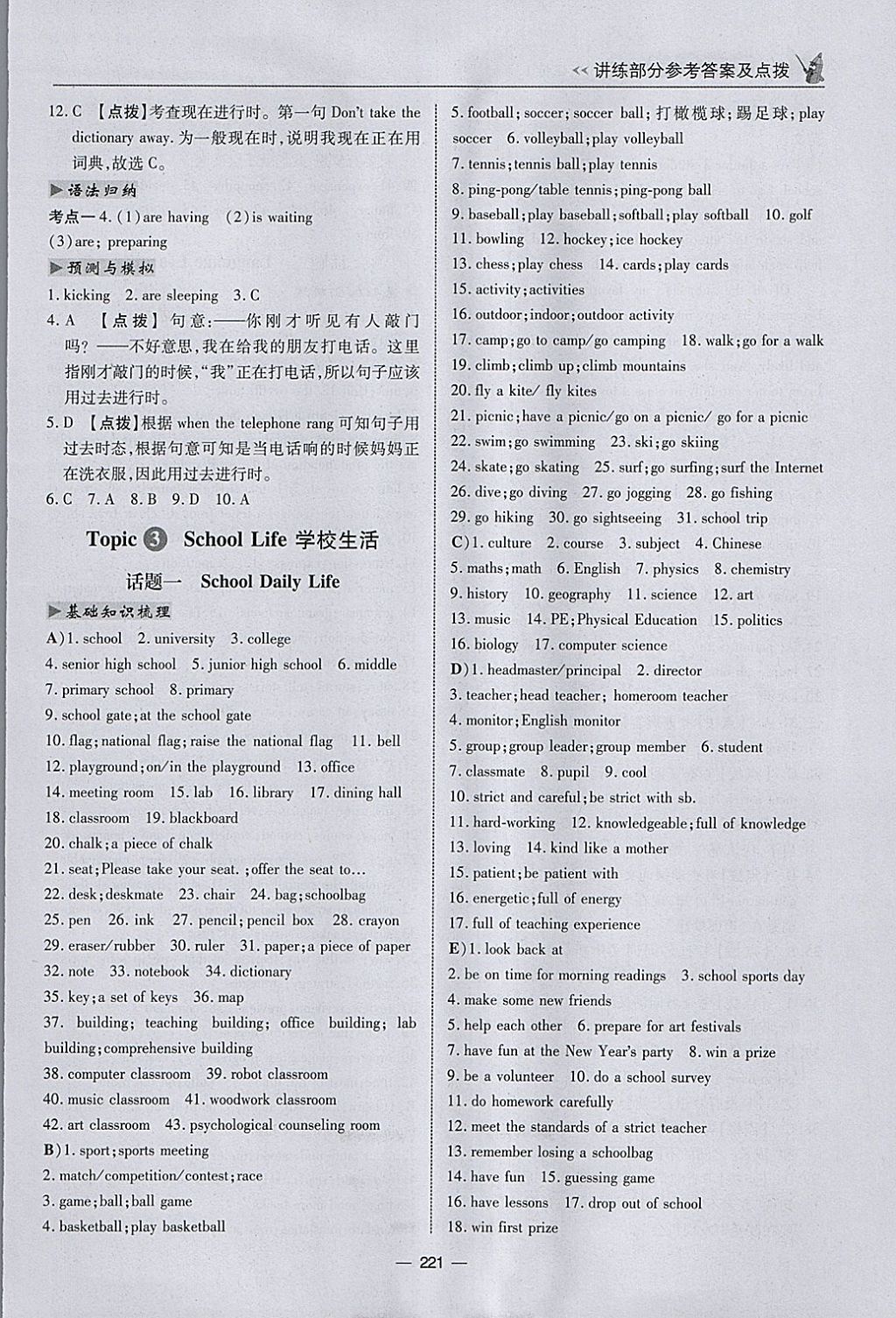 2018年榮德基點(diǎn)撥中考英語(yǔ)河北專用 參考答案第16頁(yè)