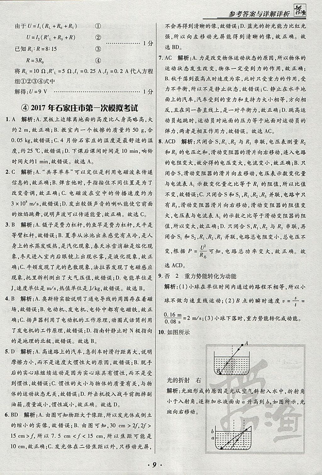 2018年授之以渔河北各地市中考试题汇编物理河北专用 参考答案第9页