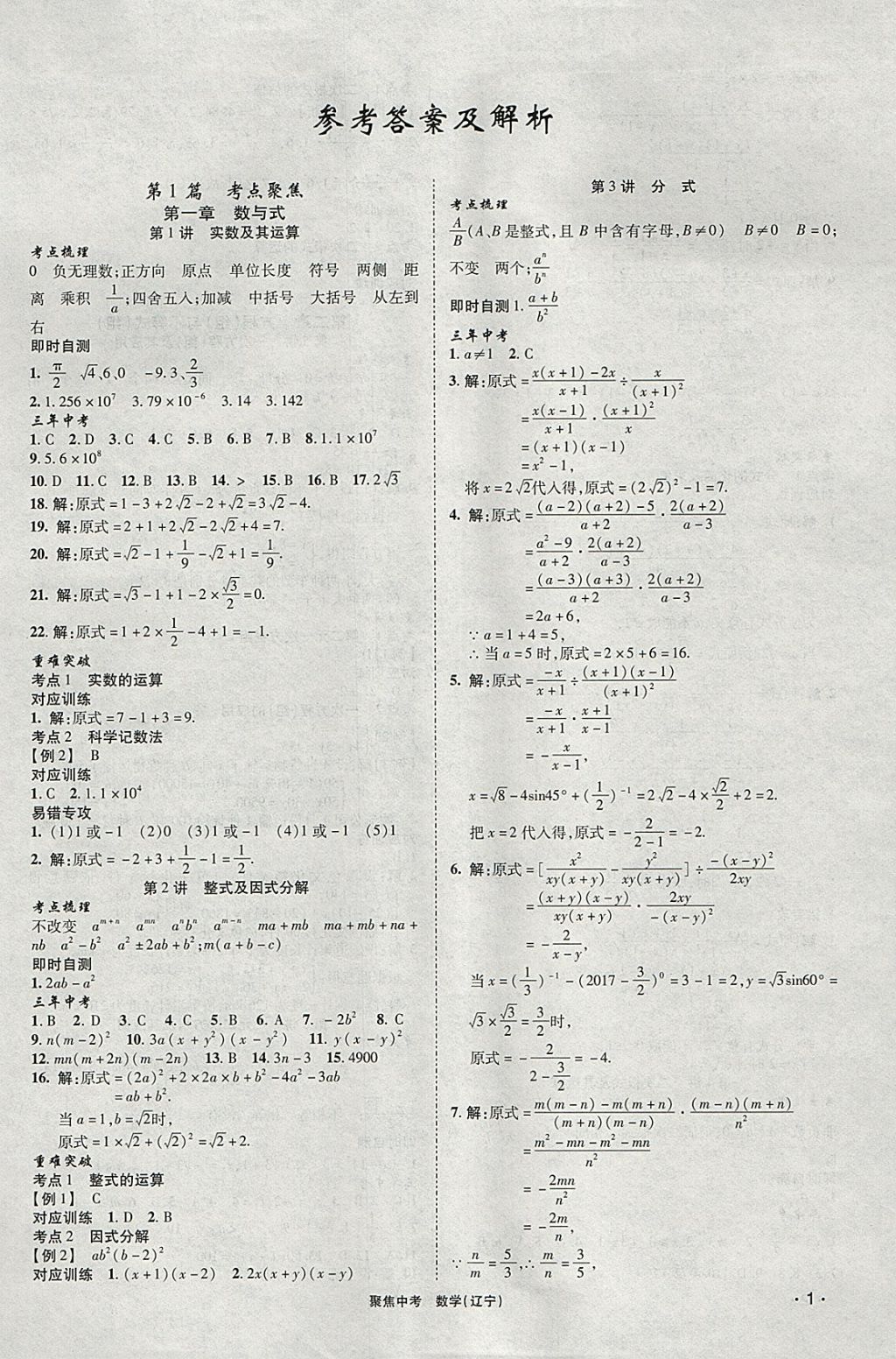 2018年聚焦中考数学辽宁专版 参考答案第1页