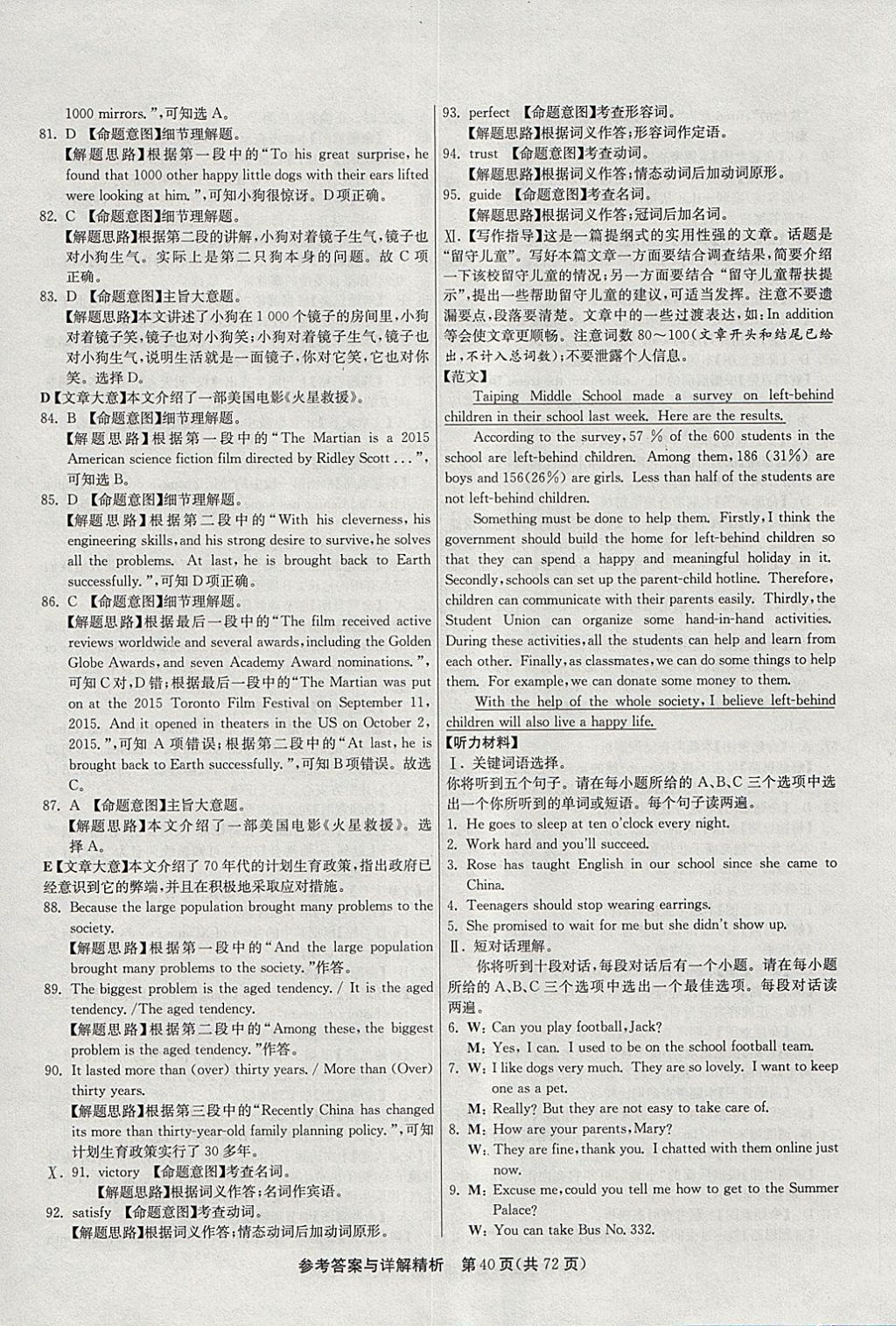 2018年春雨教育考必勝2017安徽省中考試卷精選英語(yǔ) 參考答案第40頁(yè)