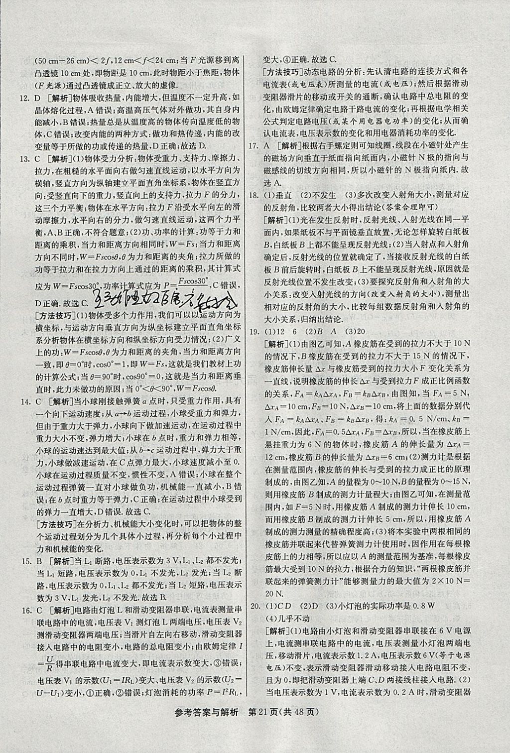 2018年春雨教育考必勝2017安徽省中考試卷精選物理 參考答案第21頁