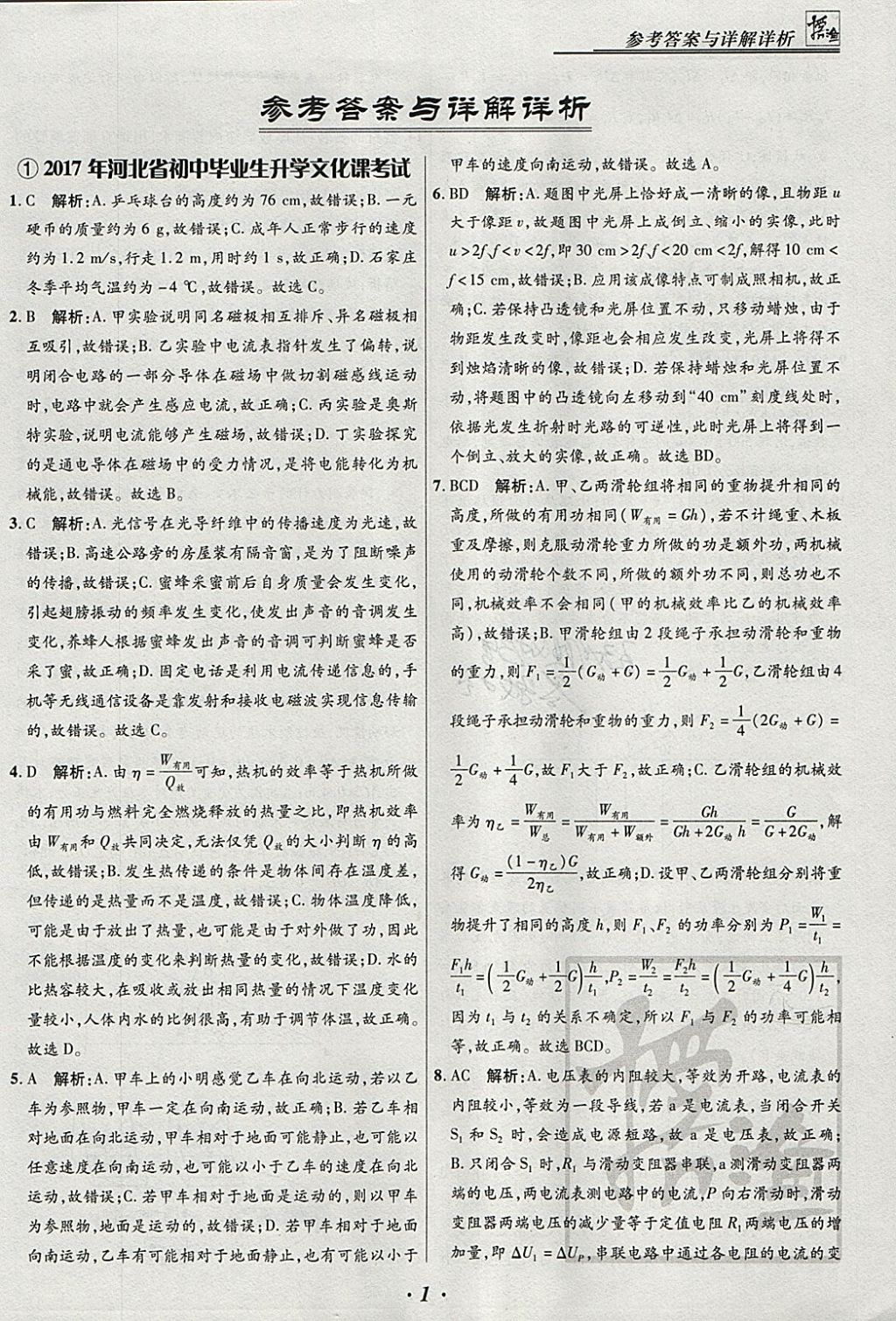 2018年授之以渔河北各地市中考试题汇编物理河北专用 参考答案第1页