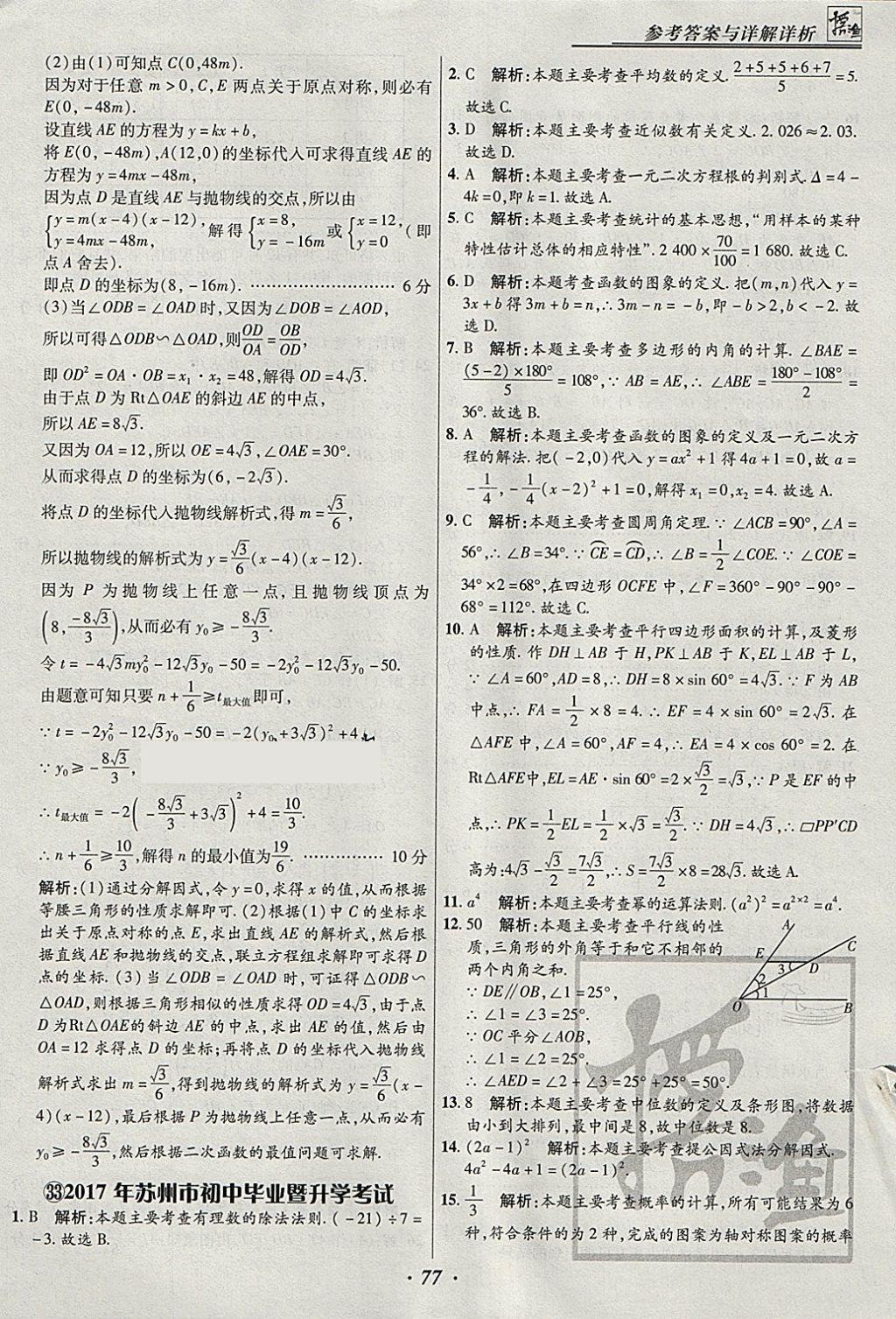 2018年授之以漁河北各地市中考試題匯編數(shù)學(xué)河北專用 參考答案第77頁