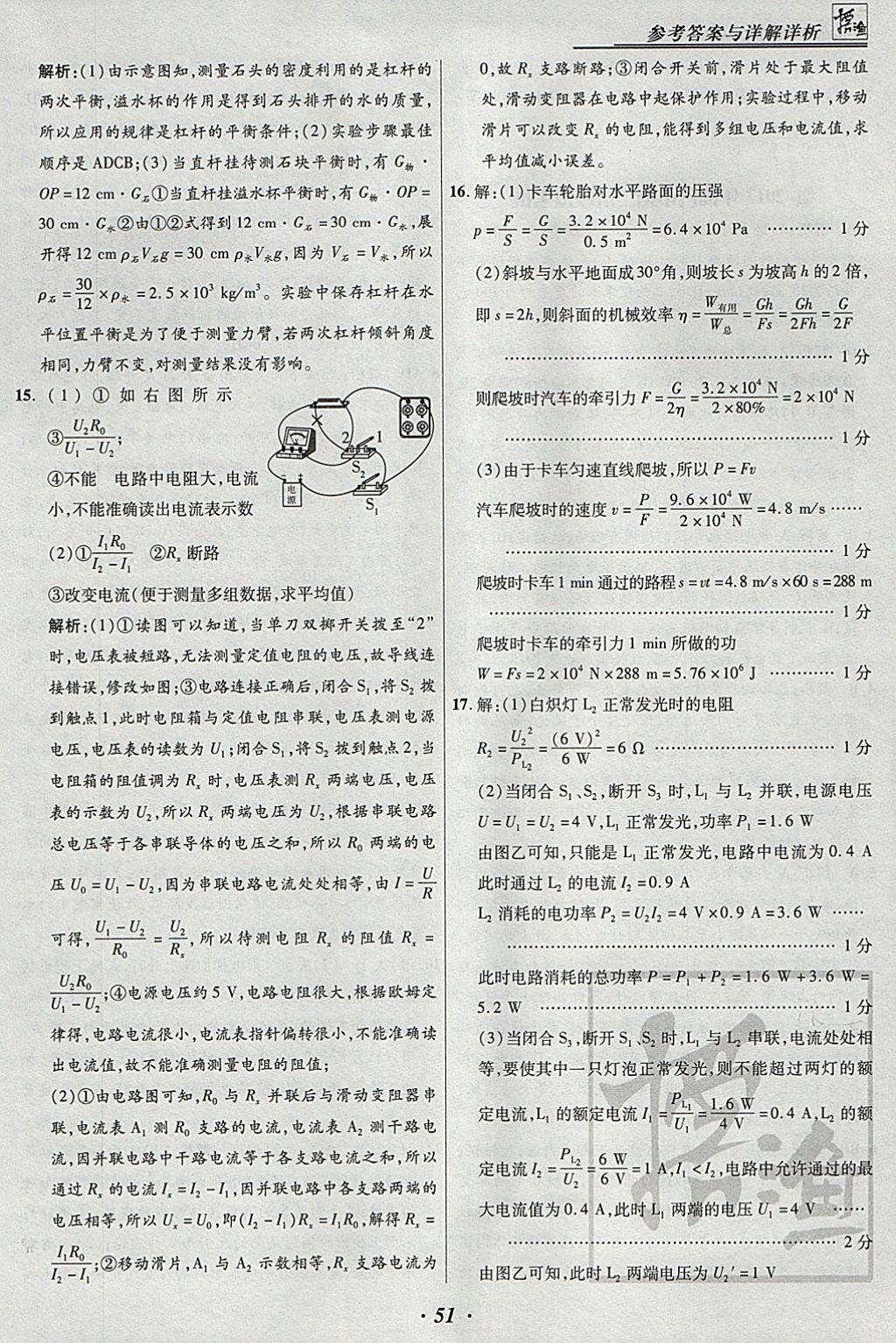 2018年授之以漁河北各地市中考試題匯編物理河北專用 參考答案第51頁