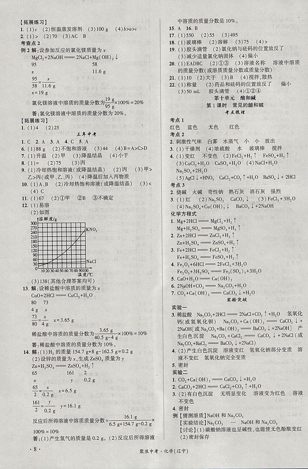 2018年聚焦中考化学辽宁专版 参考答案第8页