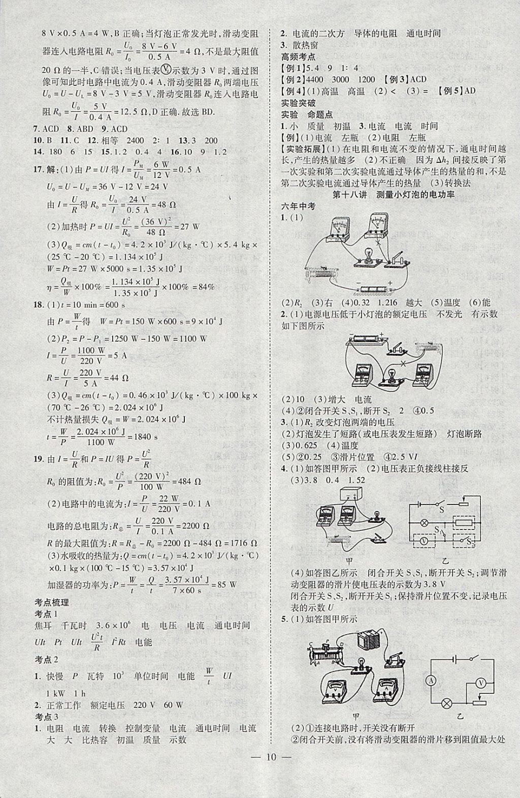 2018年聚焦中考物理遼寧專版 參考答案第10頁(yè)