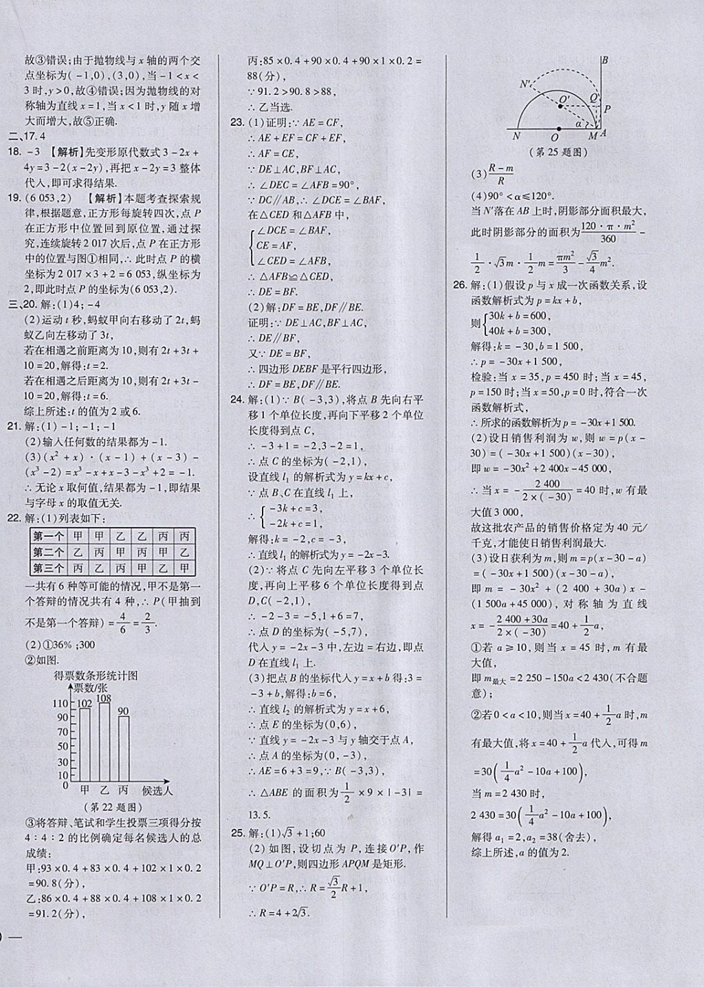 2018年荣德基点拨中考数学河北专用 参考答案第54页