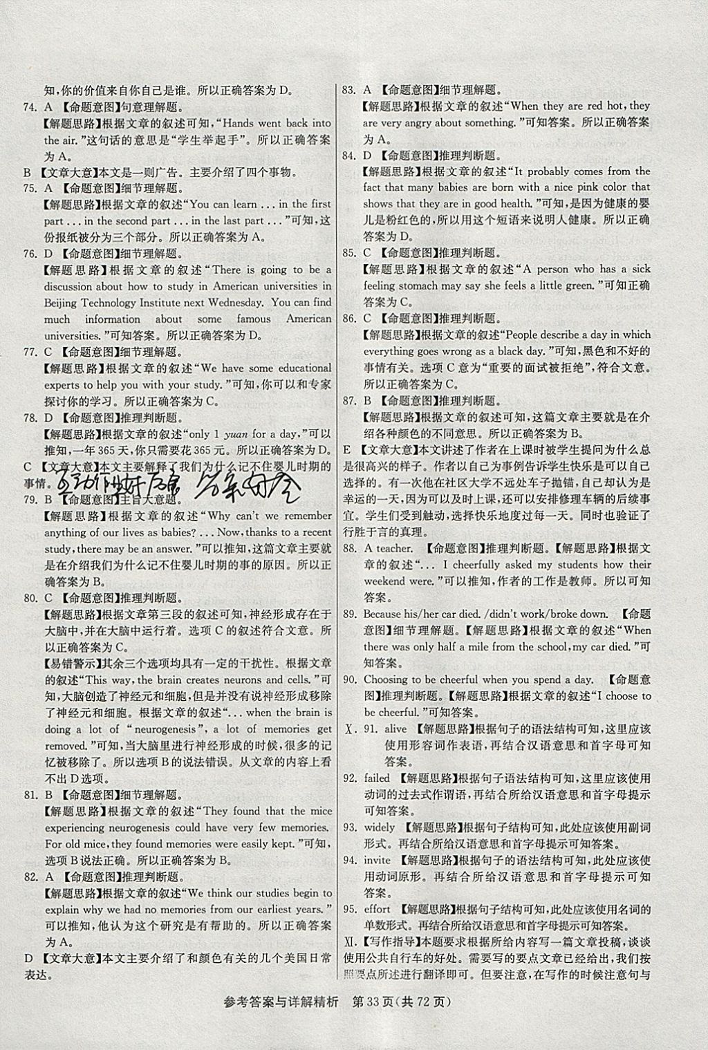 2018年春雨教育考必勝2017安徽省中考試卷精選英語 參考答案第33頁