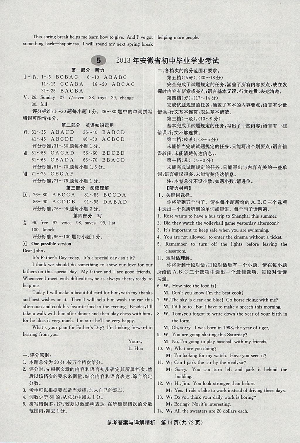 2018年春雨教育考必勝2017安徽省中考試卷精選英語 參考答案第14頁