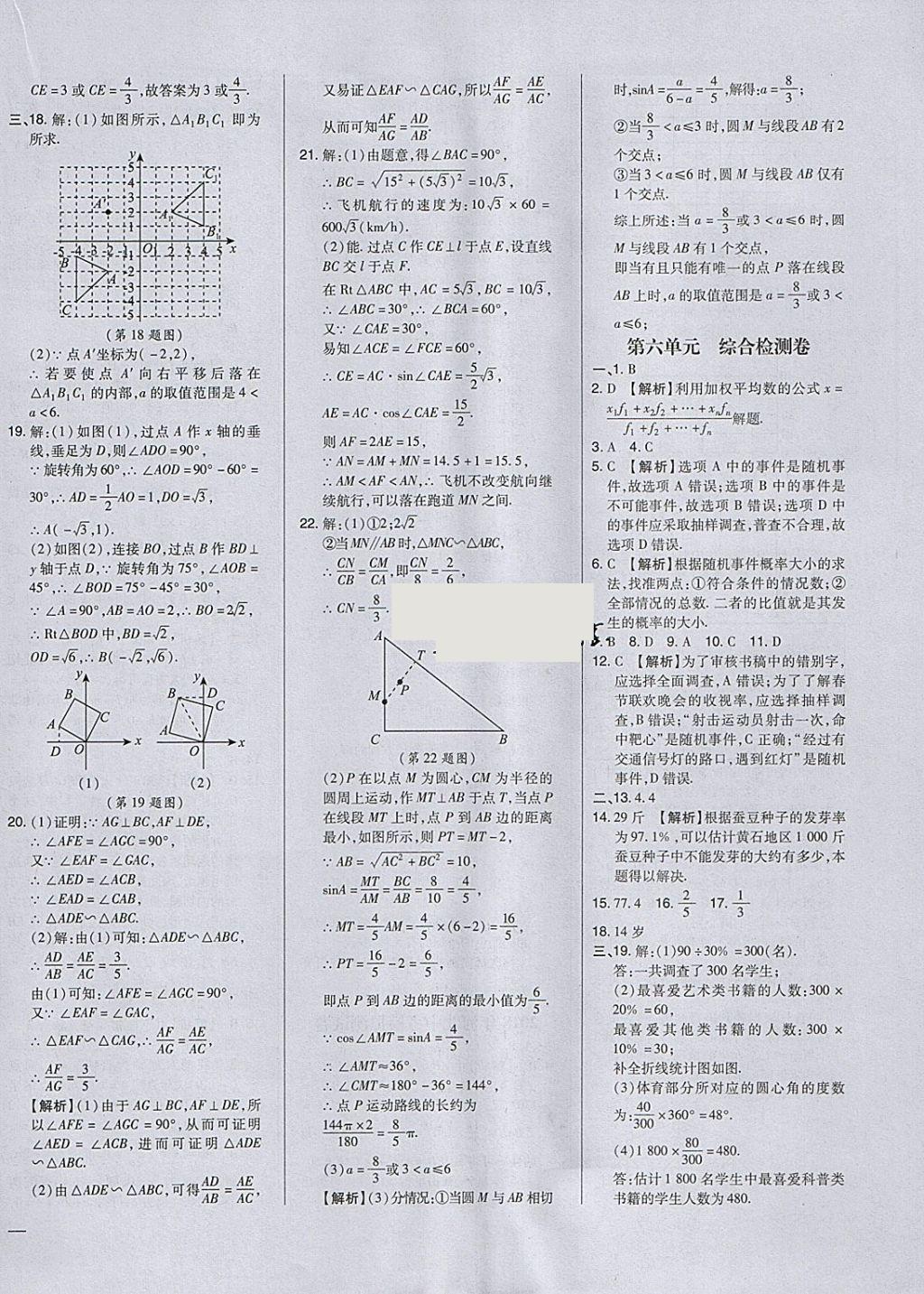 2018年荣德基点拨中考数学河北专用 参考答案第52页