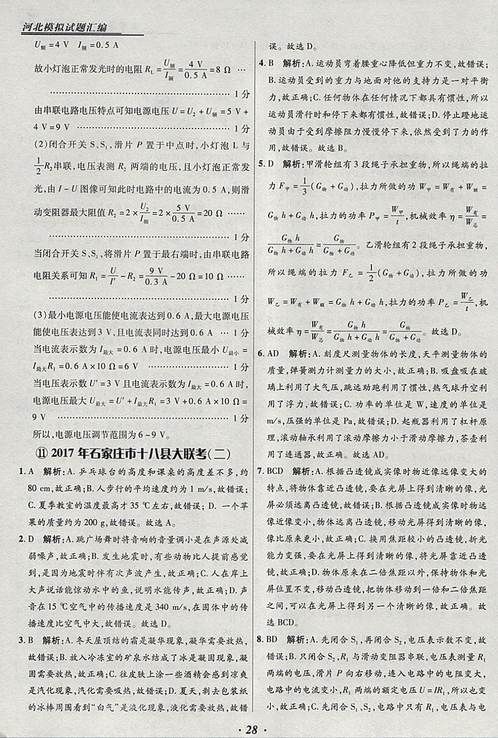 2018年授之以渔河北各地市中考试题汇编物理河北专用 参考答案第28页