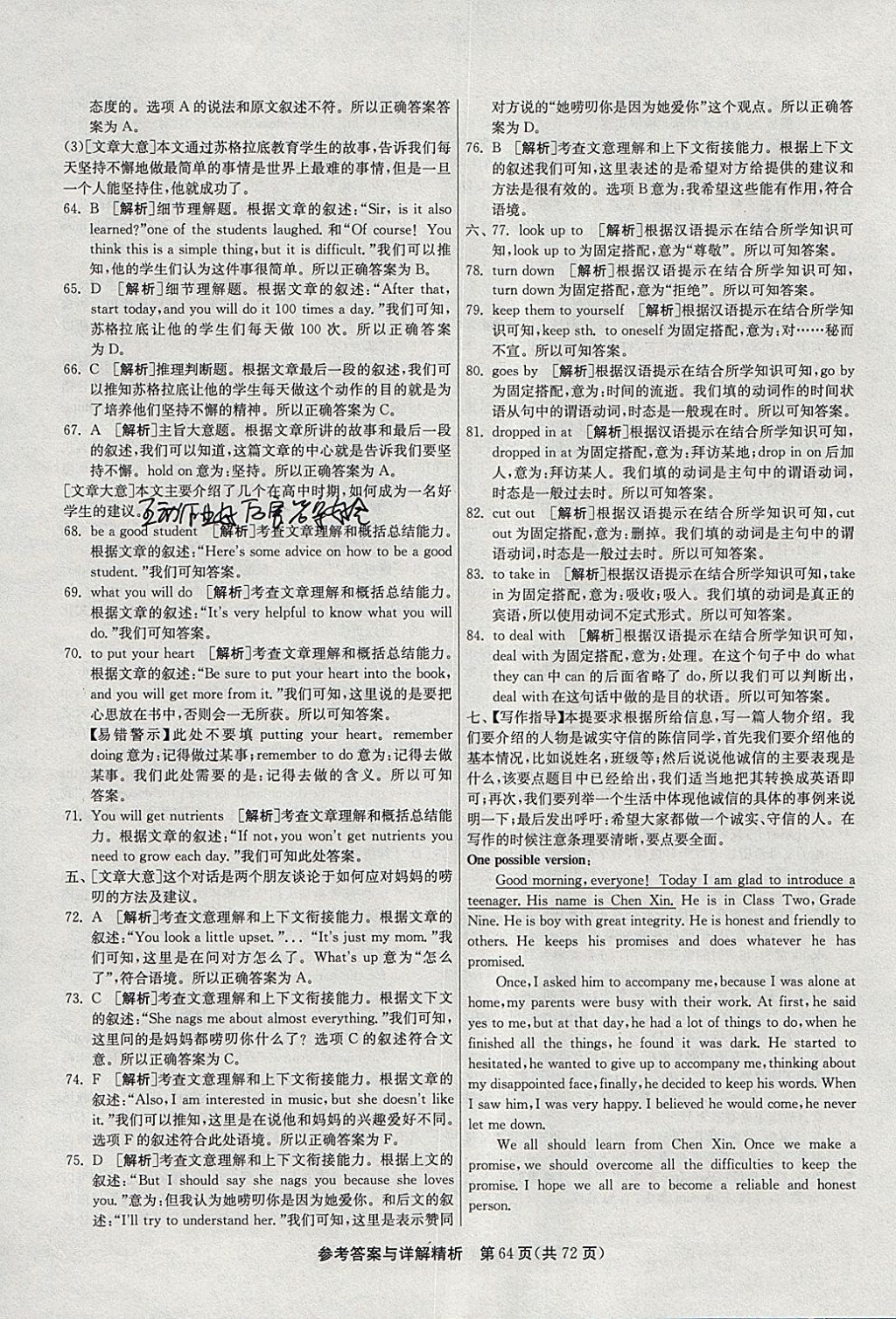 2018年春雨教育考必勝2017安徽省中考試卷精選英語 參考答案第64頁