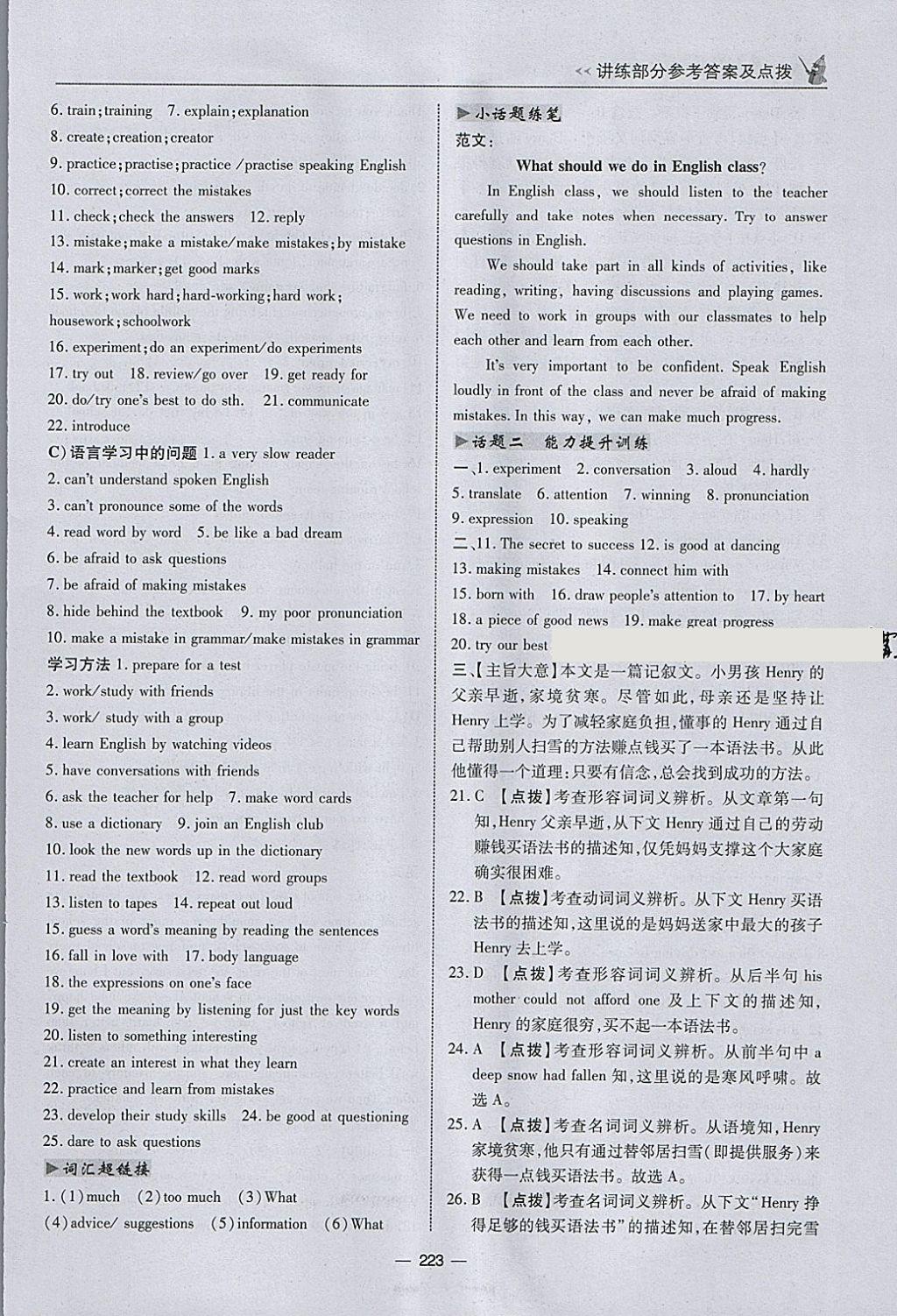 2018年榮德基點(diǎn)撥中考英語(yǔ)河北專用 參考答案第18頁(yè)