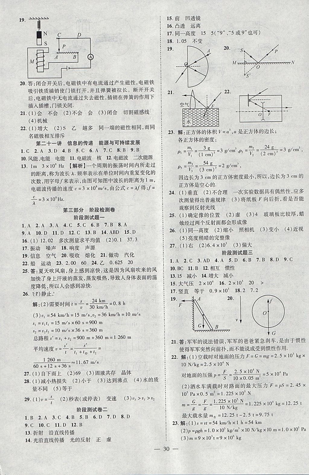 2018年聚焦中考物理辽宁专版 参考答案第30页