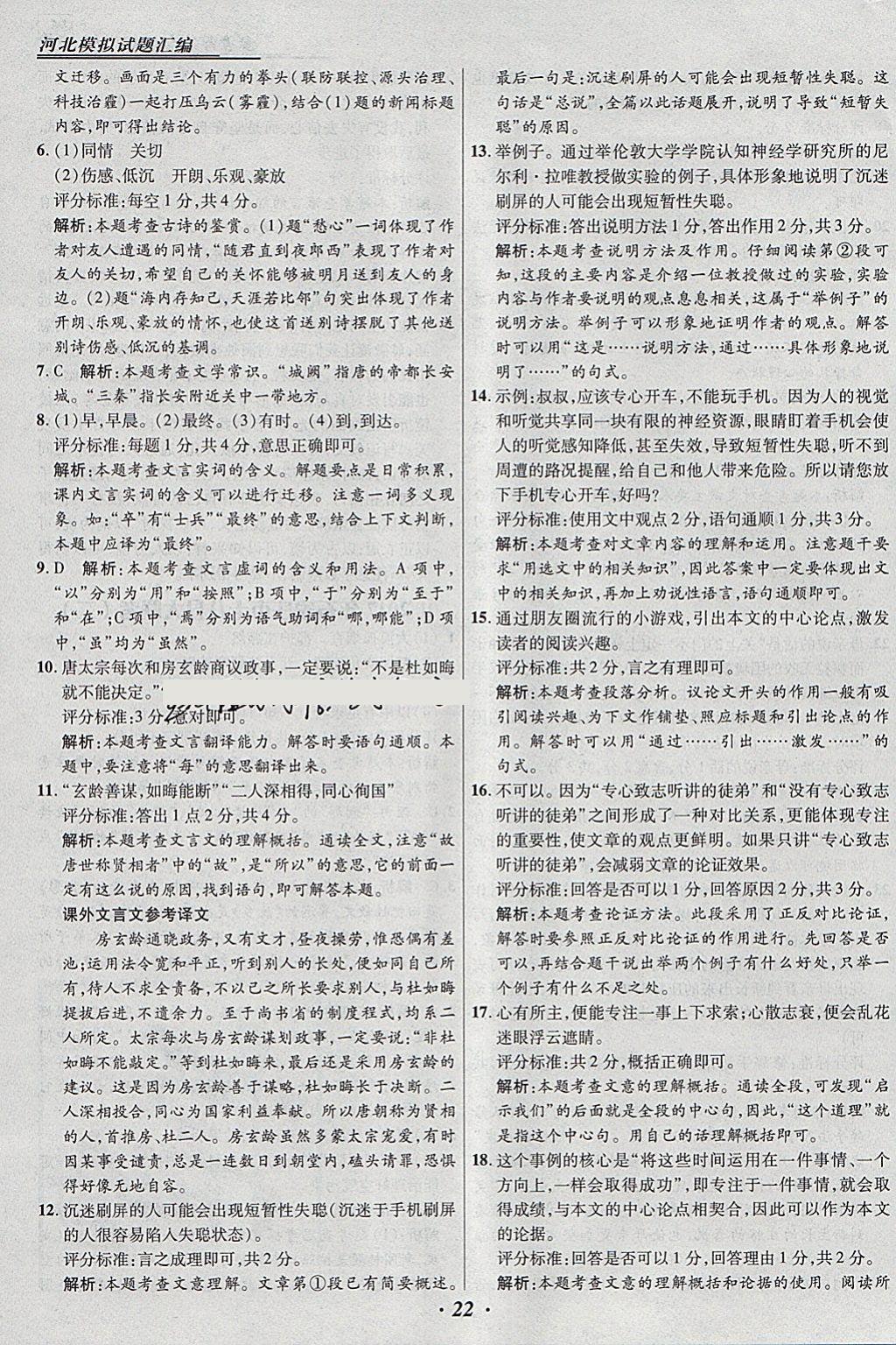 2018年授之以漁河北各地市中考試題匯編語文河北專用 參考答案第22頁