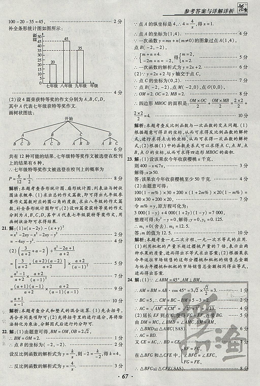 2018年授之以渔河北各地市中考试题汇编数学河北专用 参考答案第67页