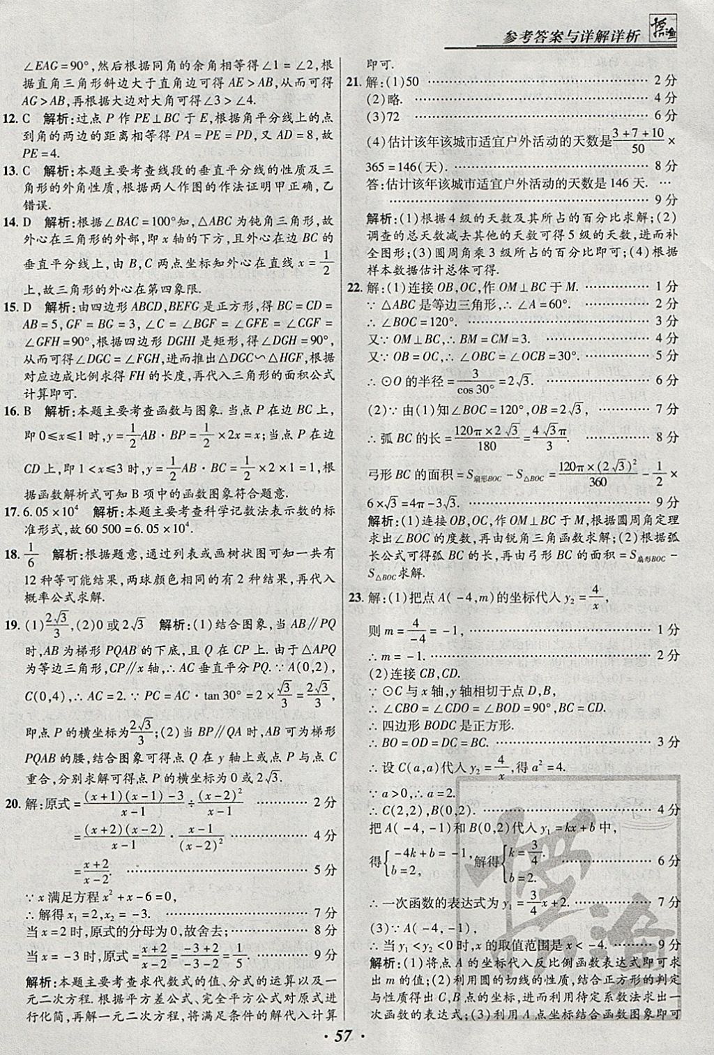 2018年授之以渔河北各地市中考试题汇编数学河北专用 参考答案第57页