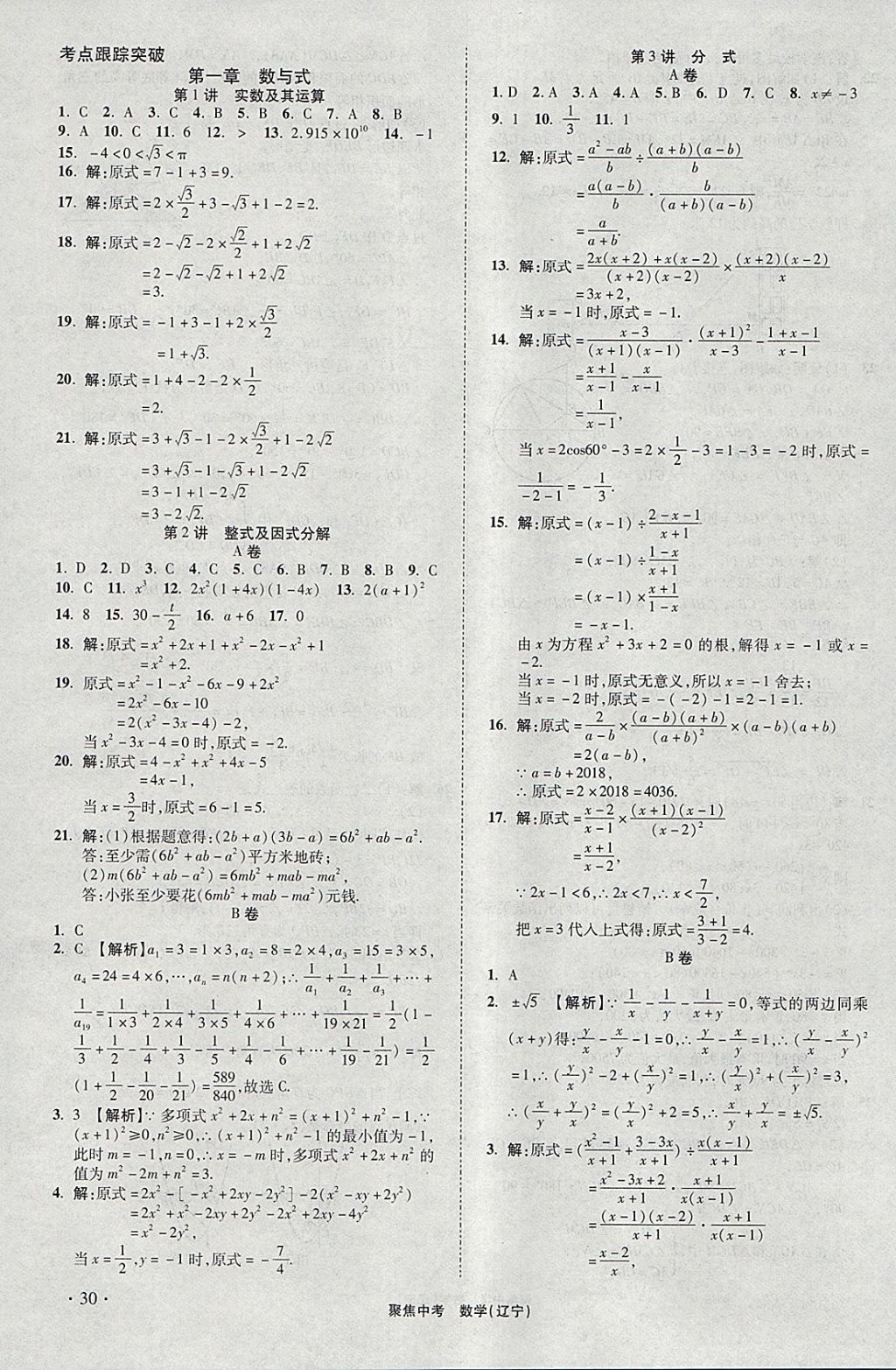 2018年聚焦中考数学辽宁专版 参考答案第30页