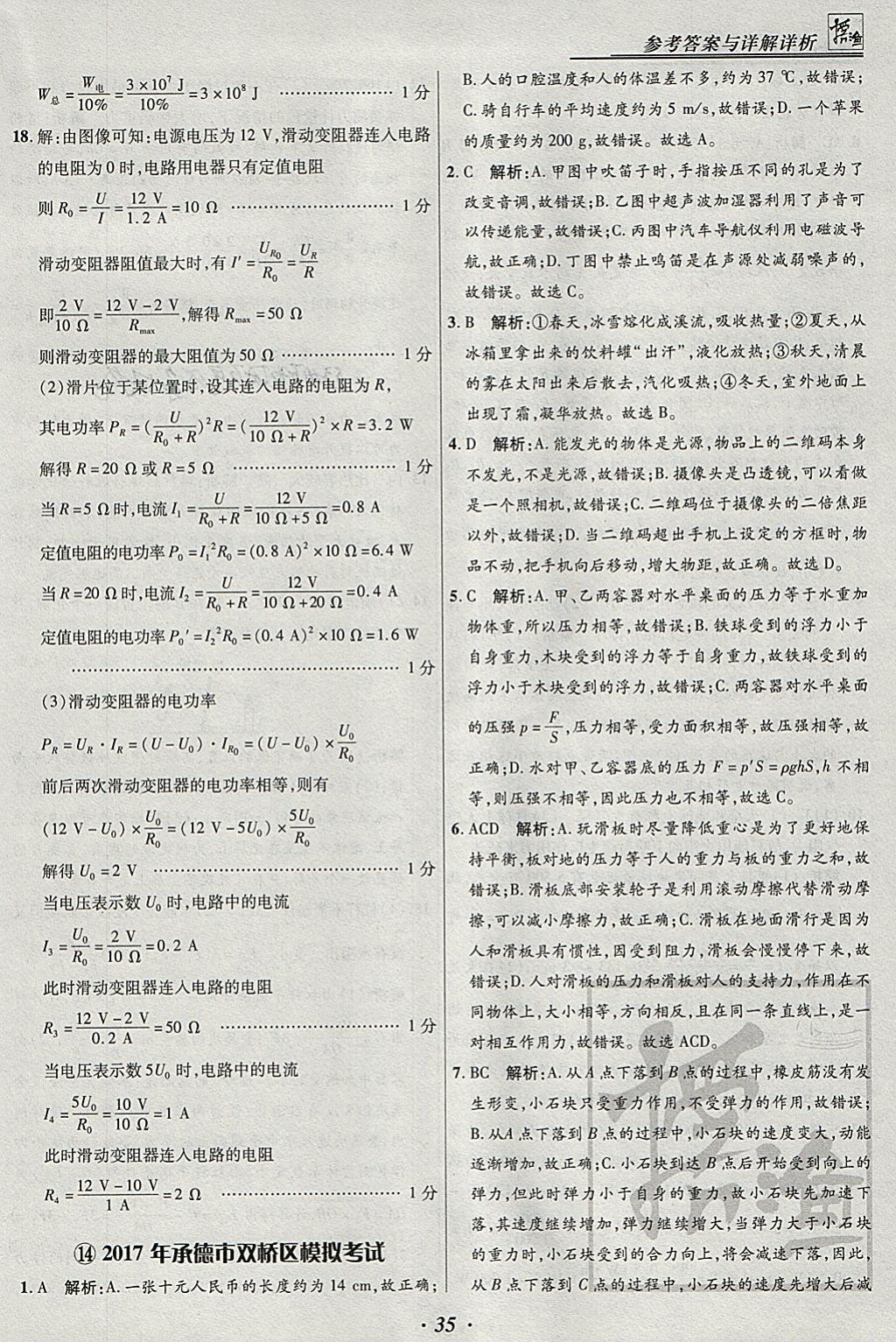 2018年授之以渔河北各地市中考试题汇编物理河北专用 参考答案第35页