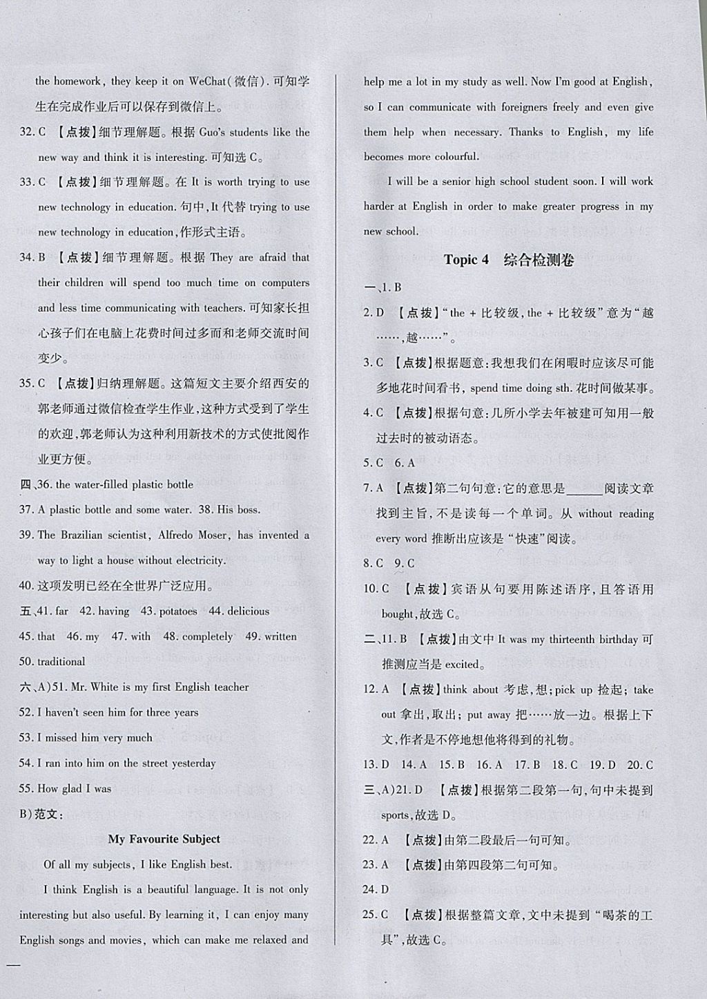 2018年荣德基点拨中考英语河北专用 参考答案第51页