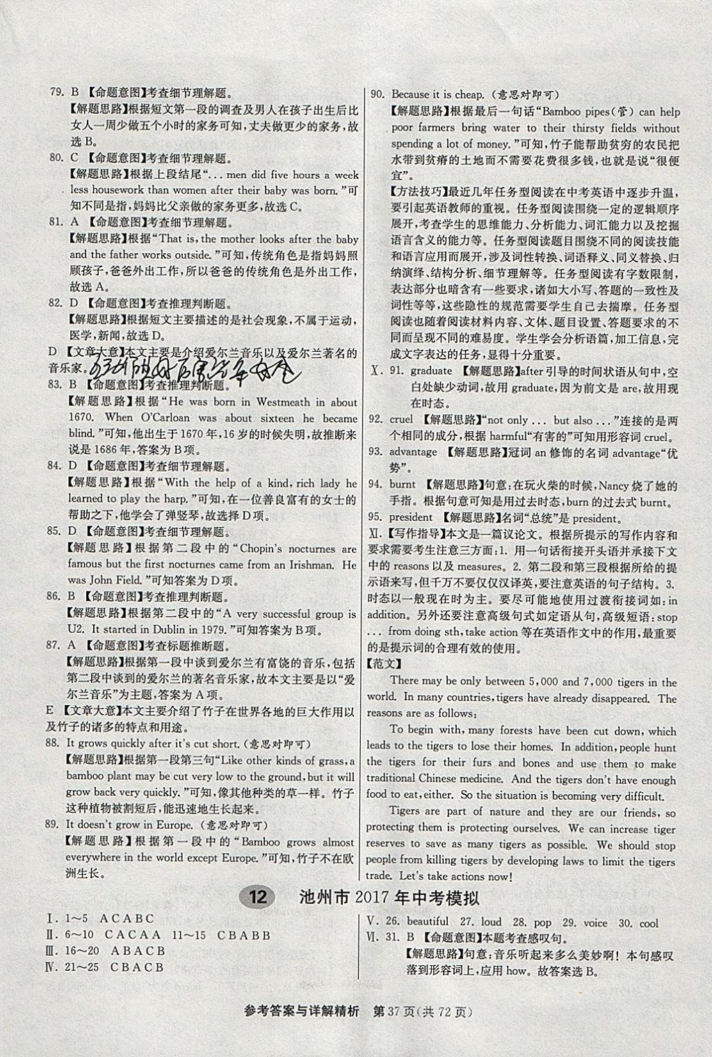 2018年春雨教育考必勝2017安徽省中考試卷精選英語 參考答案第37頁