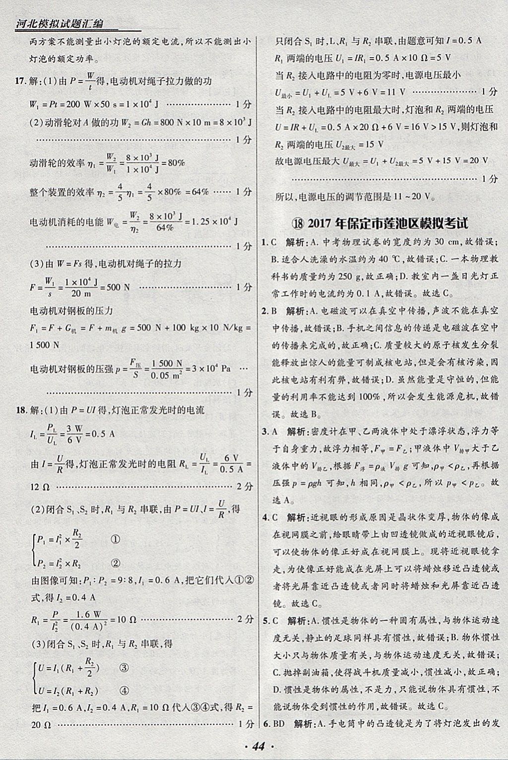 2018年授之以渔河北各地市中考试题汇编物理河北专用 参考答案第44页