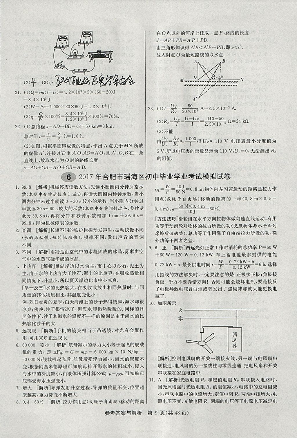 2018年春雨教育考必勝2017安徽省中考試卷精選物理 參考答案第9頁(yè)