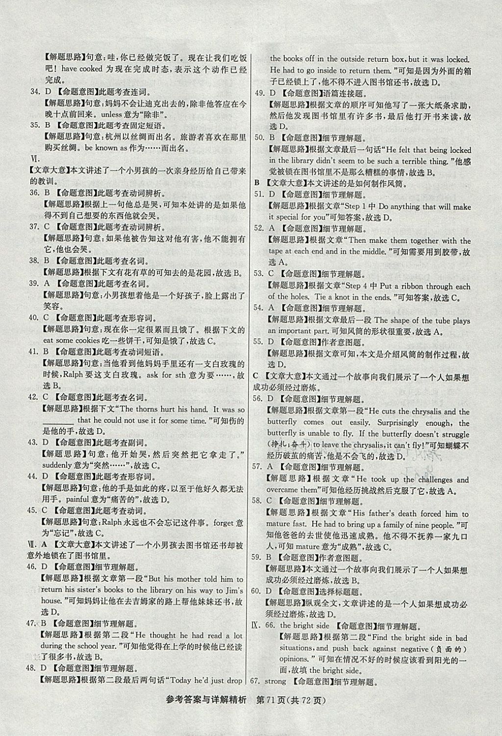 2018年春雨教育考必勝2017安徽省中考試卷精選英語 參考答案第71頁