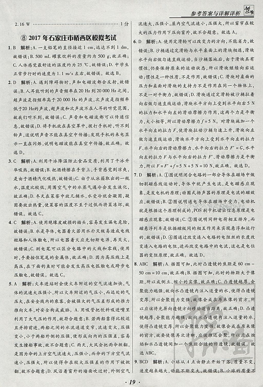 2018年授之以渔河北各地市中考试题汇编物理河北专用 参考答案第19页