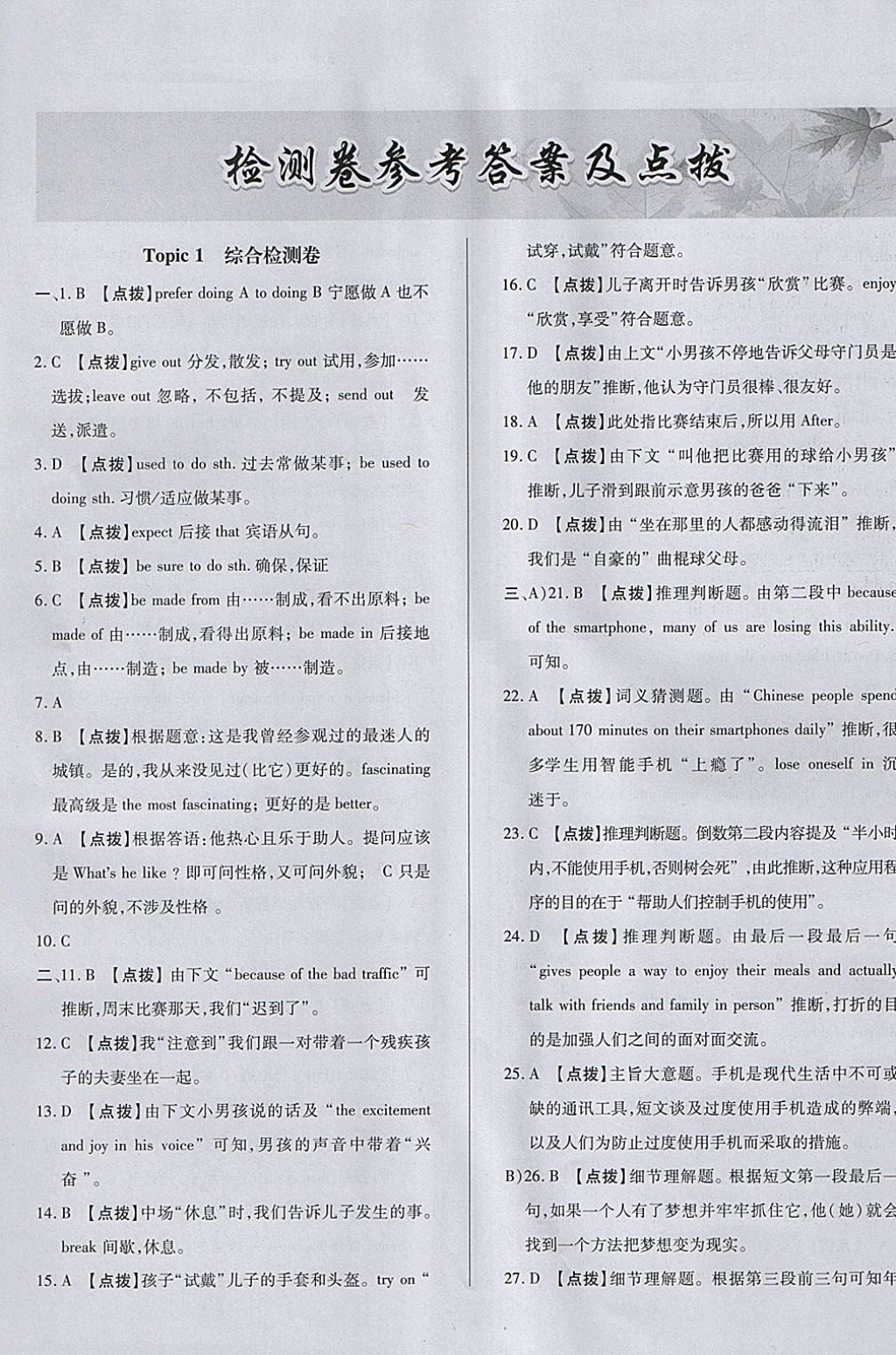 2018年荣德基点拨中考英语河北专用 参考答案第46页