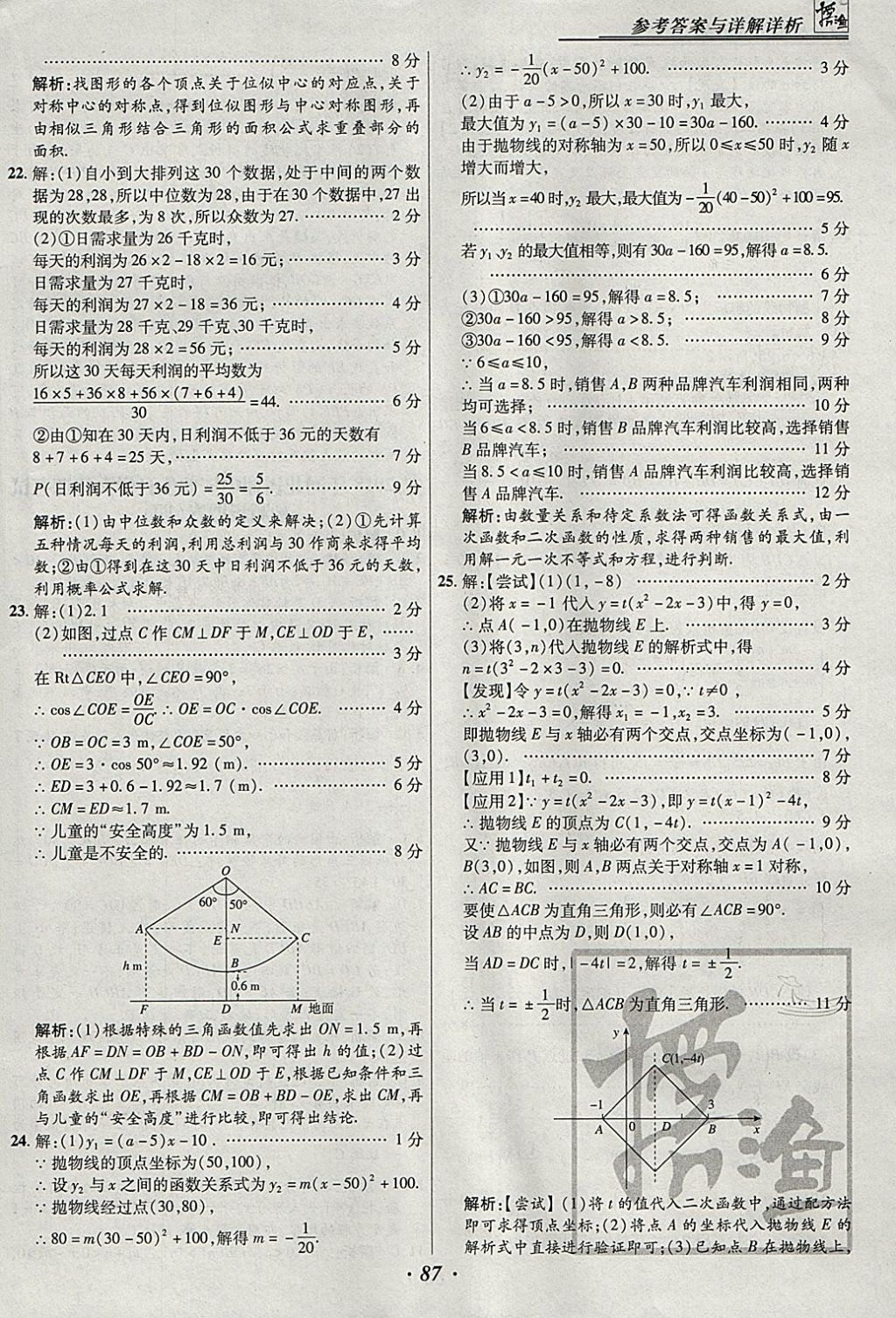 2018年授之以渔河北各地市中考试题汇编数学河北专用 参考答案第87页