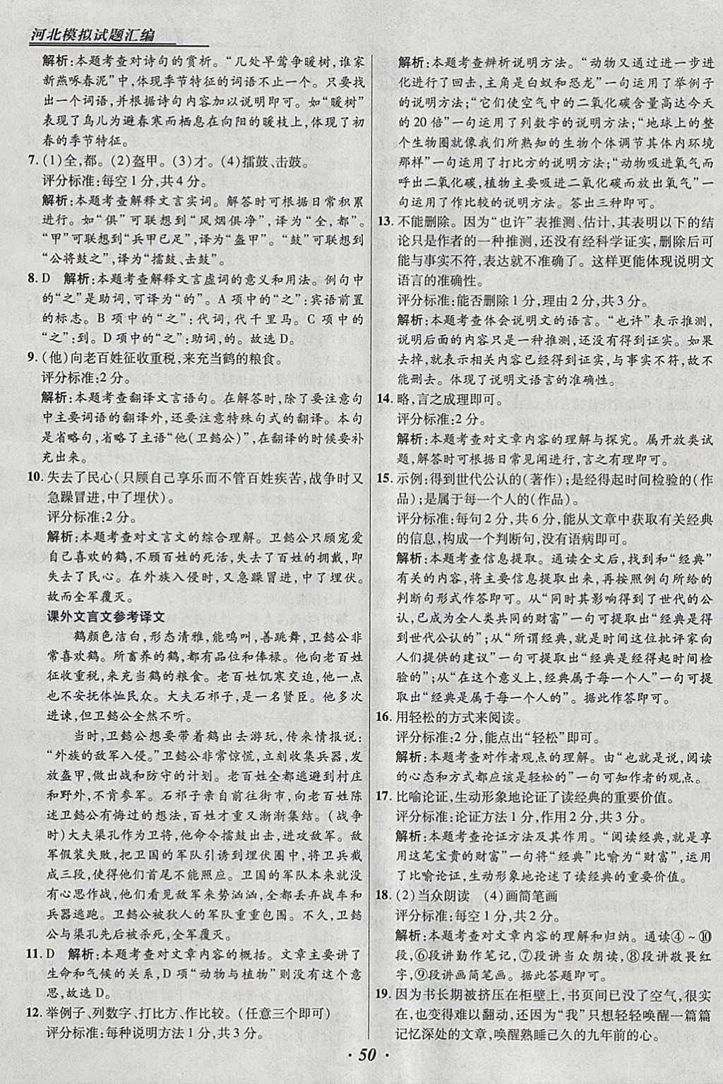 2018年授之以漁河北各地市中考試題匯編語文河北專用 參考答案第50頁