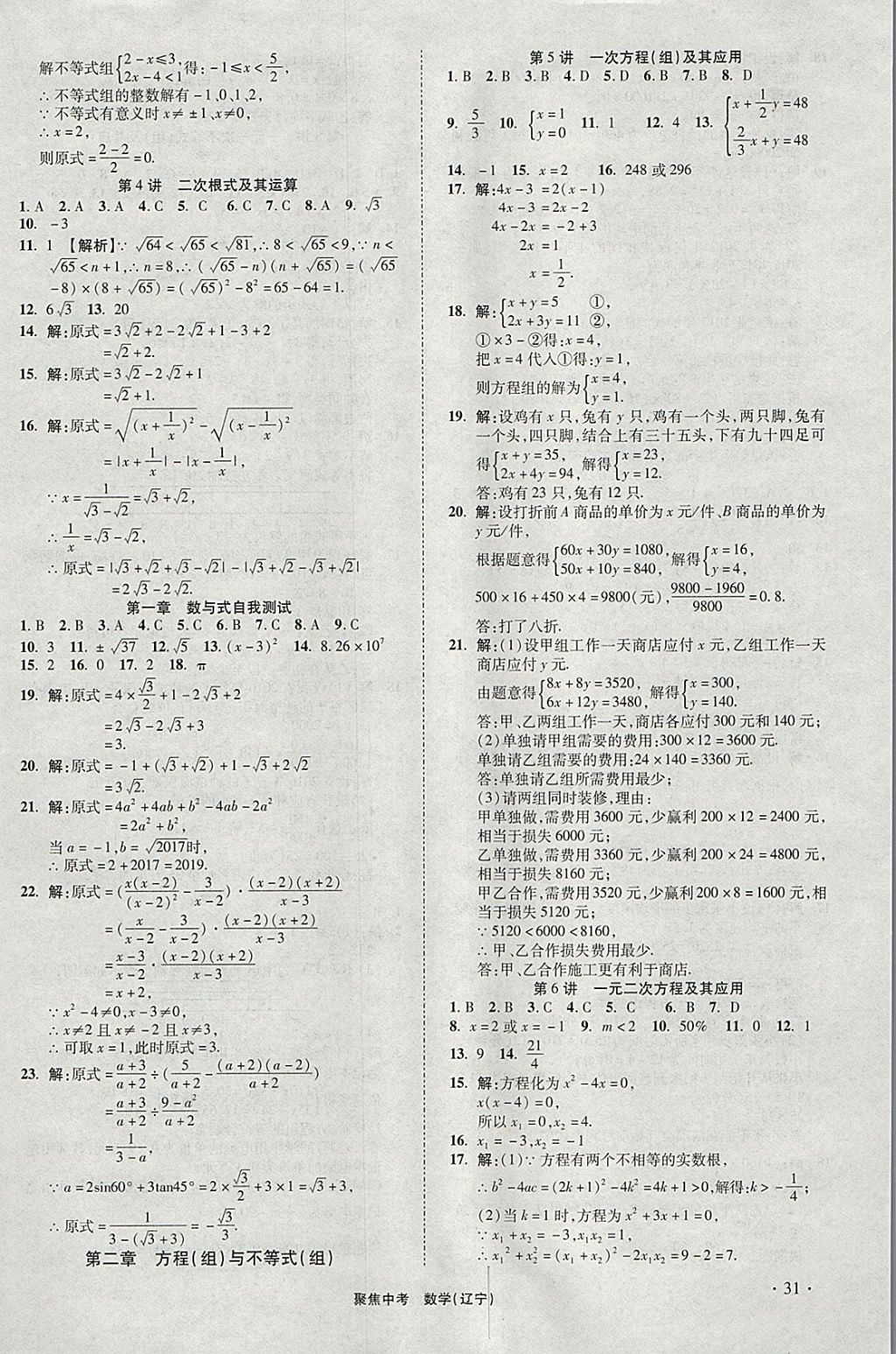 2018年聚焦中考数学辽宁专版 参考答案第31页