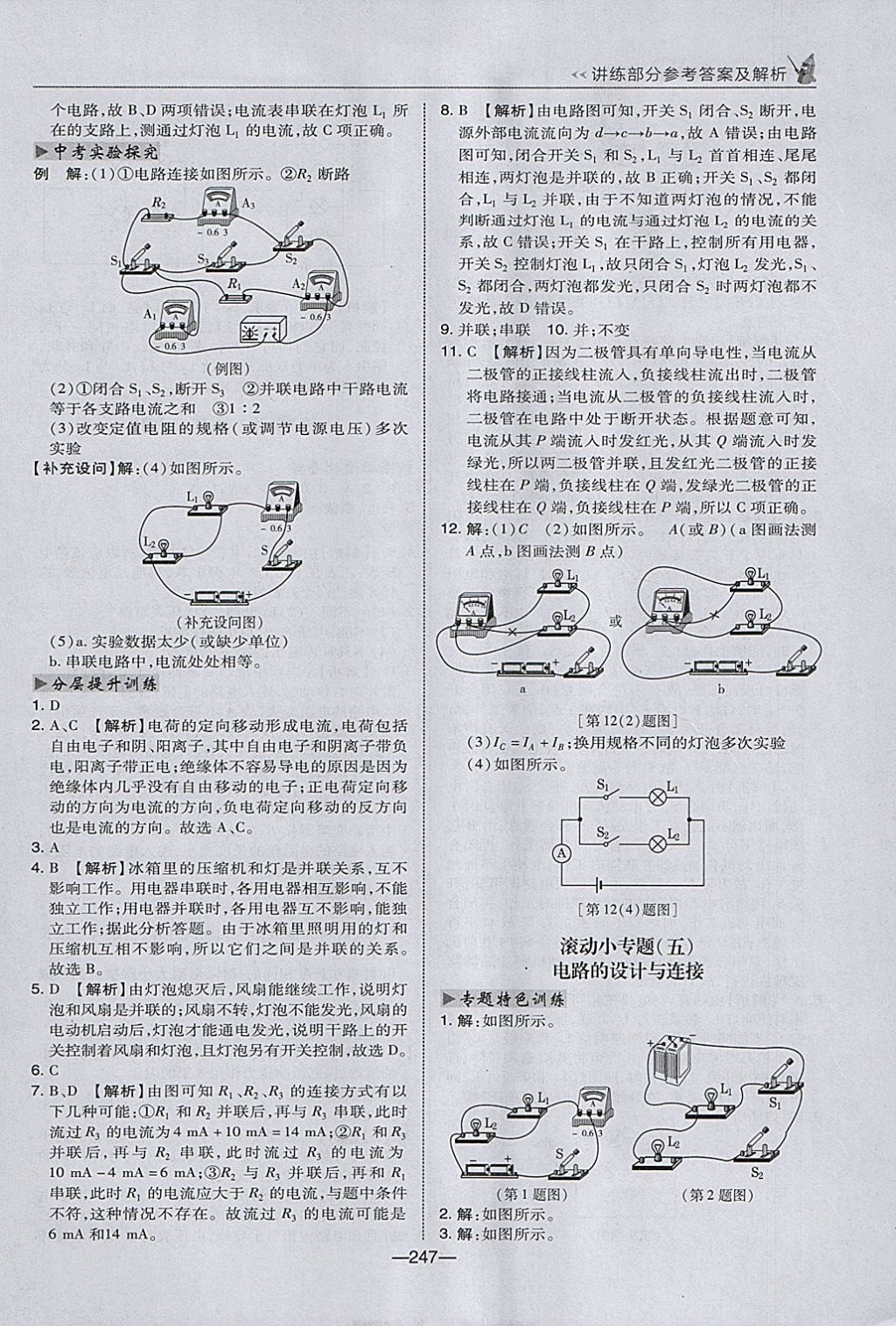 2018年榮德基點(diǎn)撥中考物理河北專用 參考答案第23頁