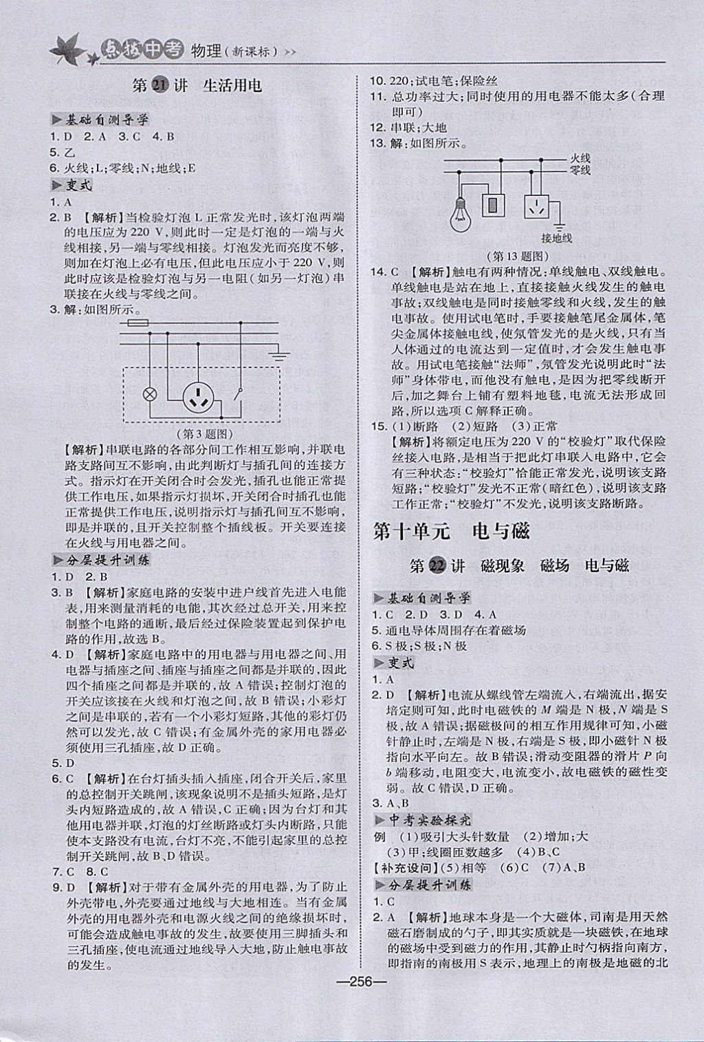 2018年榮德基點(diǎn)撥中考物理河北專用 參考答案第32頁