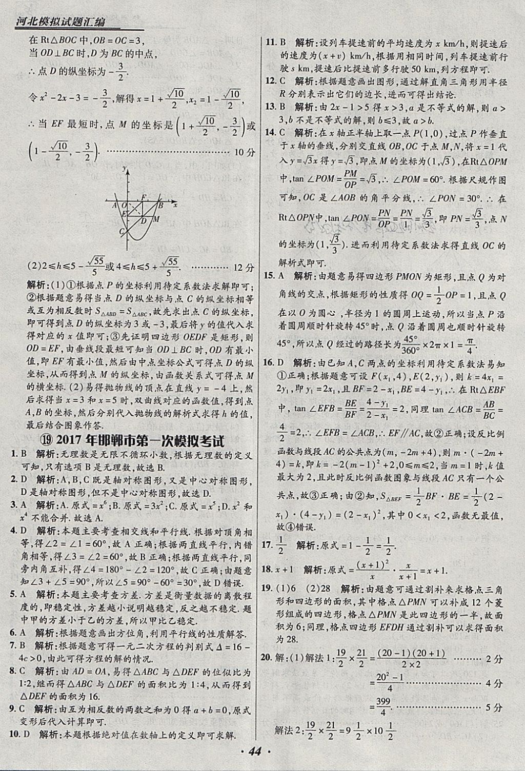 2018年授之以渔河北各地市中考试题汇编数学河北专用 参考答案第44页