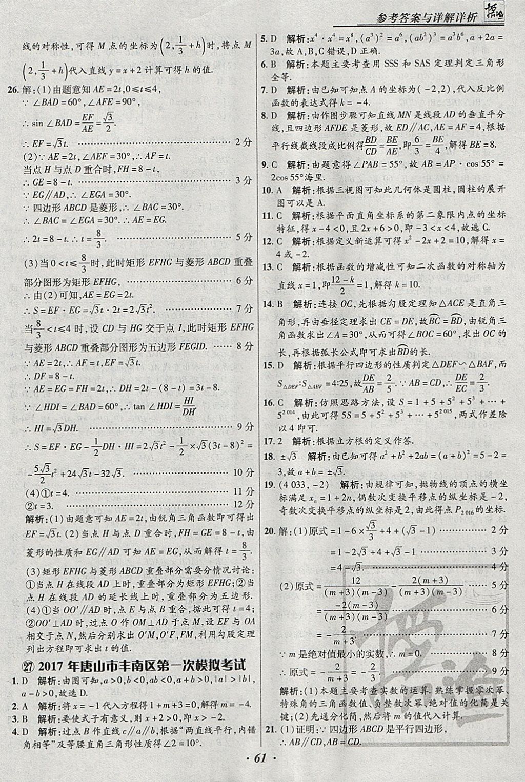 2018年授之以渔河北各地市中考试题汇编数学河北专用 参考答案第61页