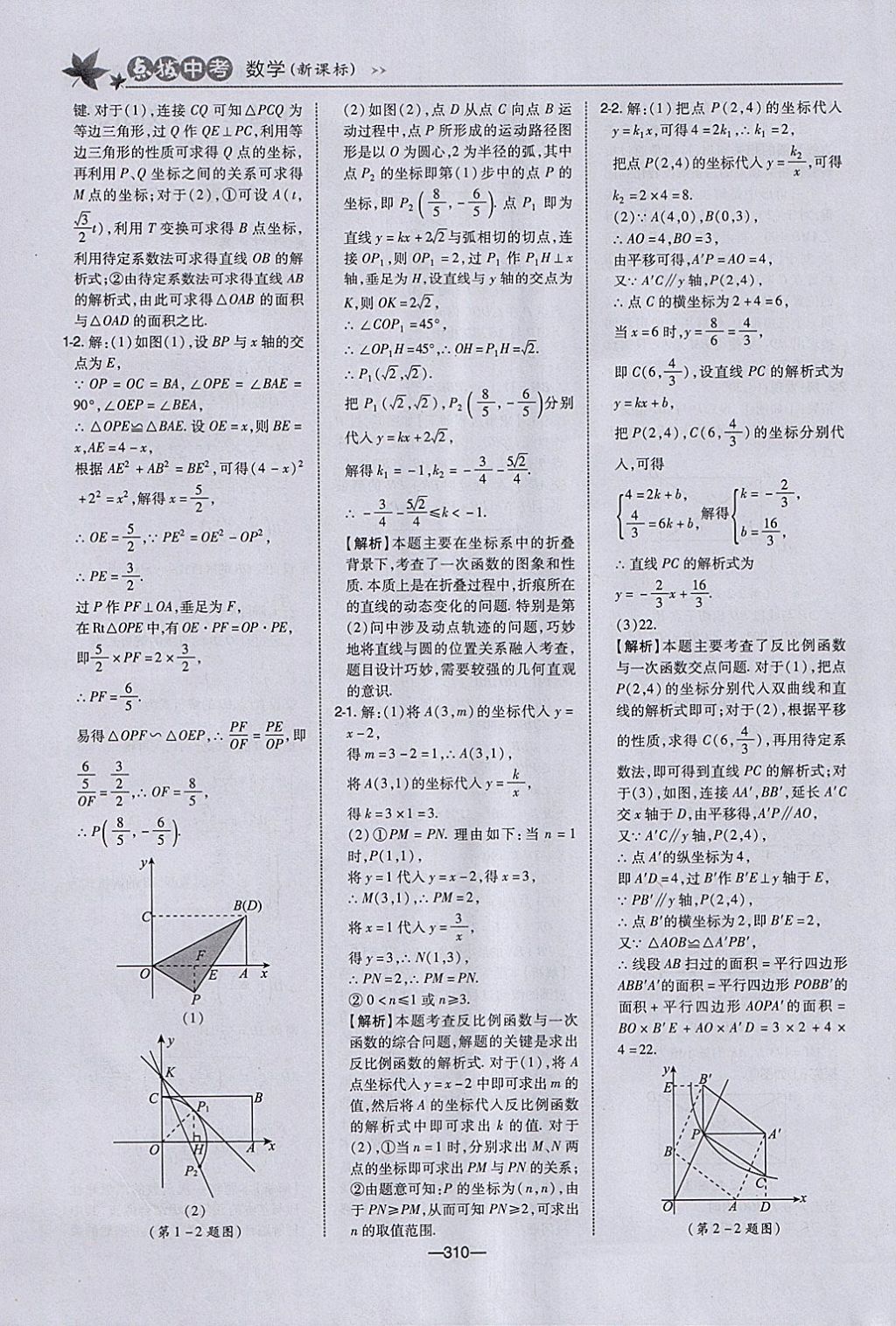 2018年荣德基点拨中考数学河北专用 参考答案第42页