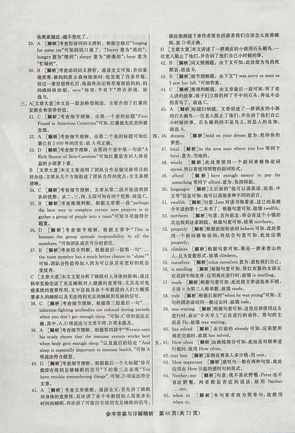 2018年春雨教育考必勝2017安徽省中考試卷精選英語 參考答案第66頁