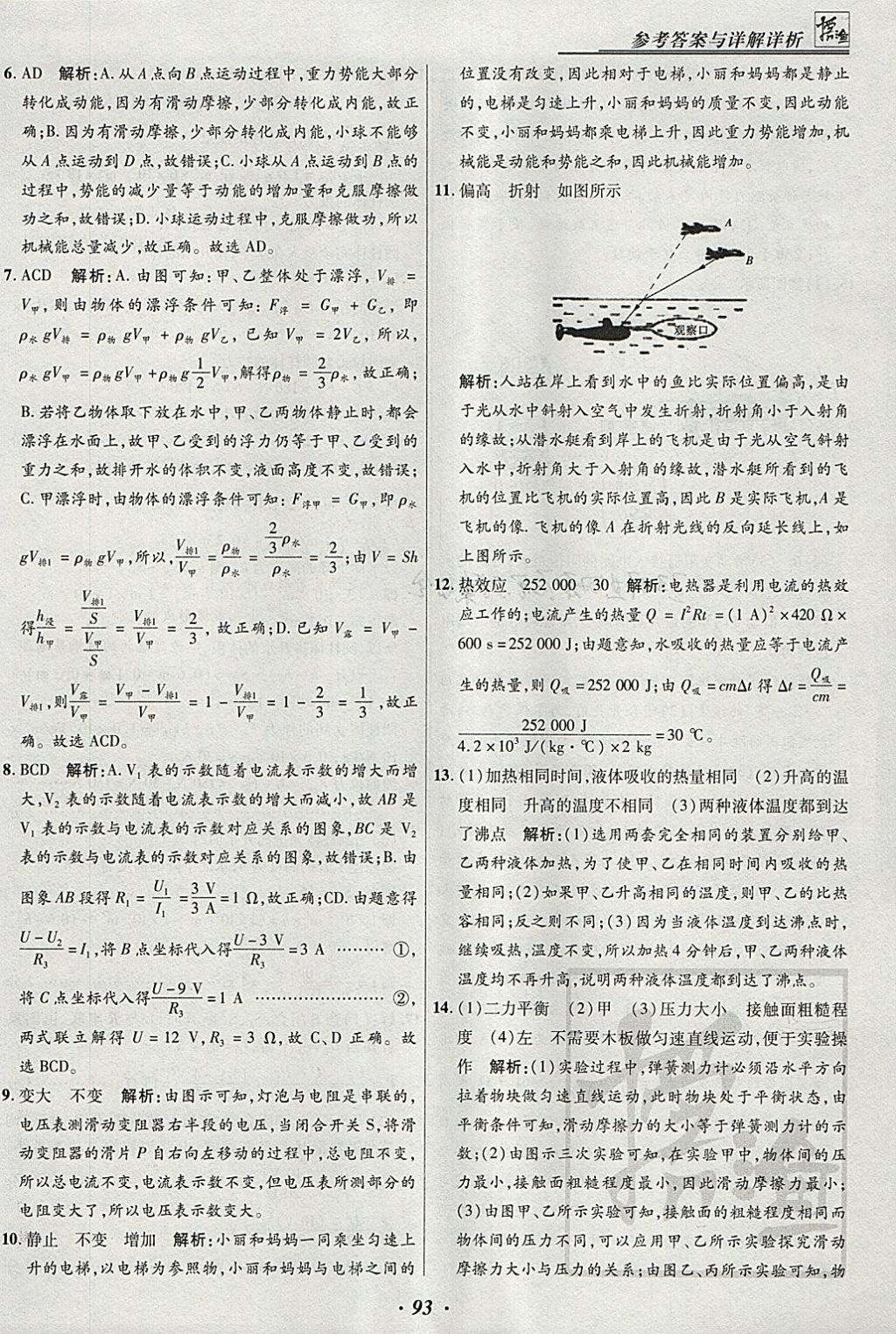 2018年授之以渔河北各地市中考试题汇编物理河北专用 参考答案第93页