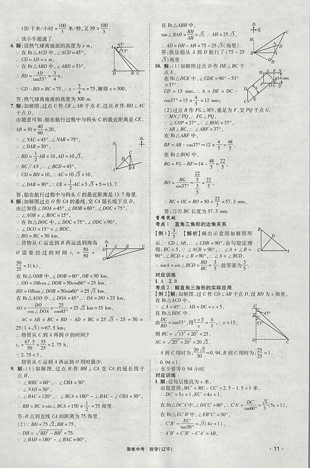 2018年聚焦中考数学辽宁专版 参考答案第11页