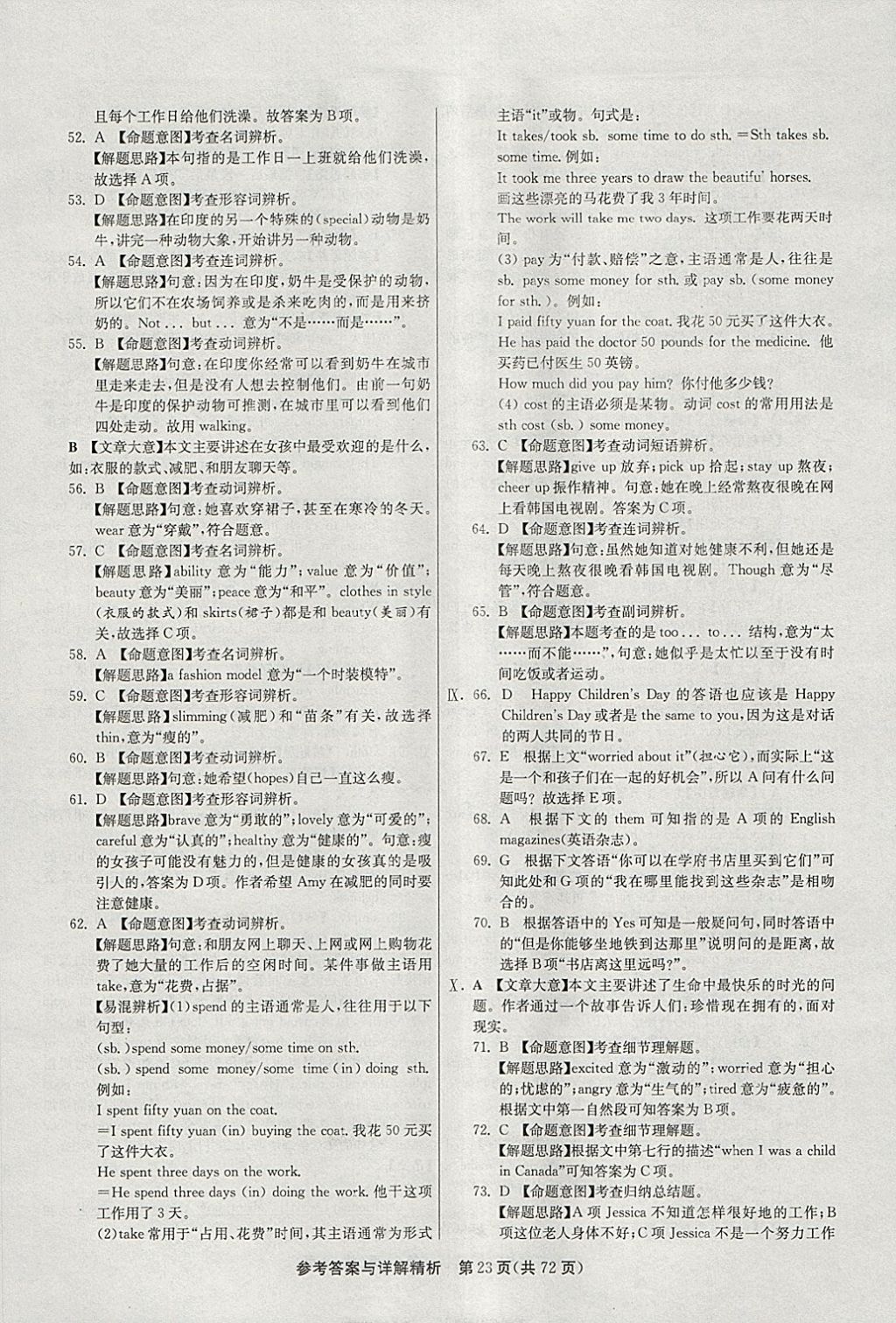 2018年春雨教育考必勝2017安徽省中考試卷精選英語(yǔ) 參考答案第23頁(yè)