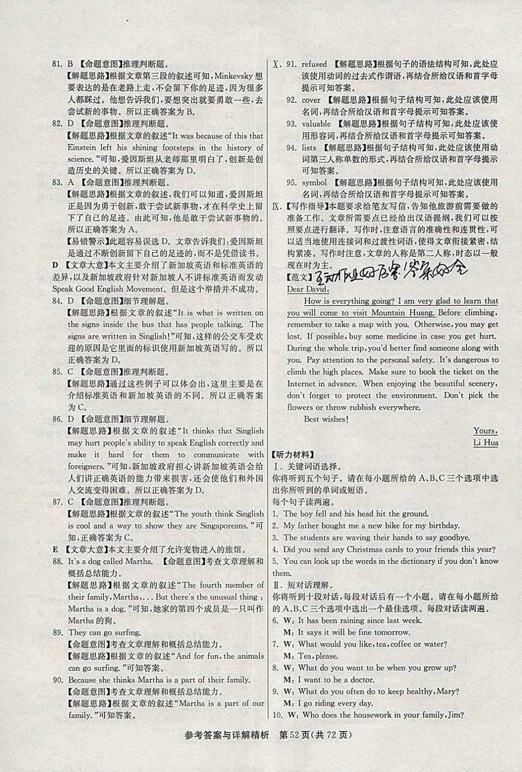 2018年春雨教育考必勝2017安徽省中考試卷精選英語 參考答案第52頁