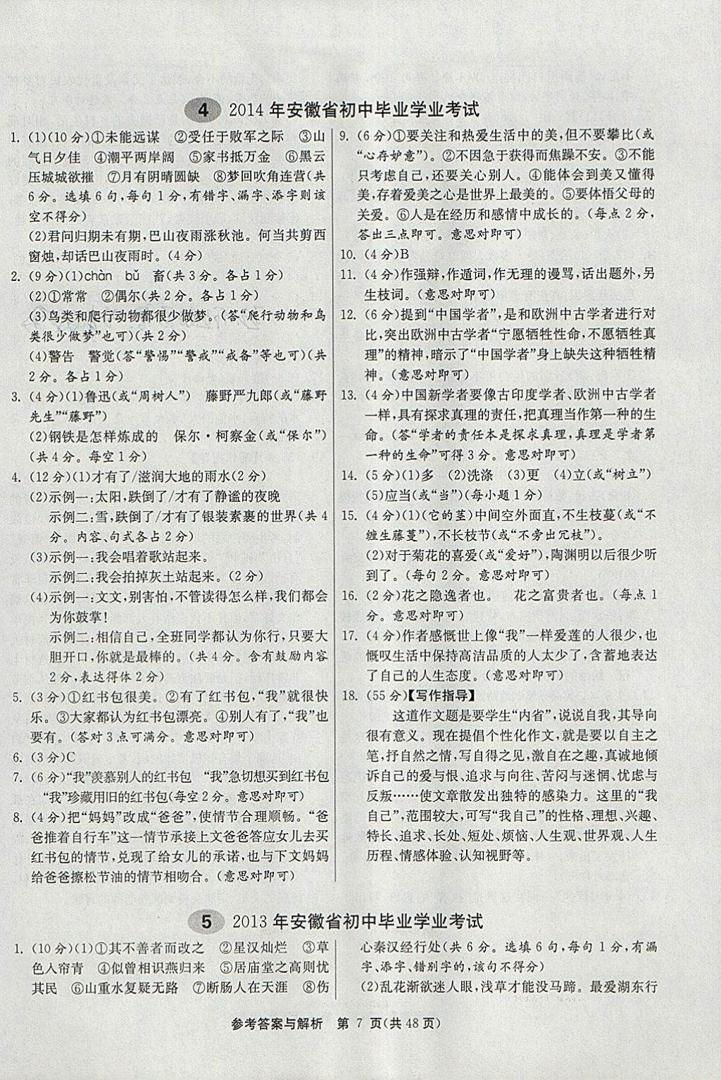 2018年春雨教育考必勝2017安徽省中考試卷精選語文 參考答案第7頁