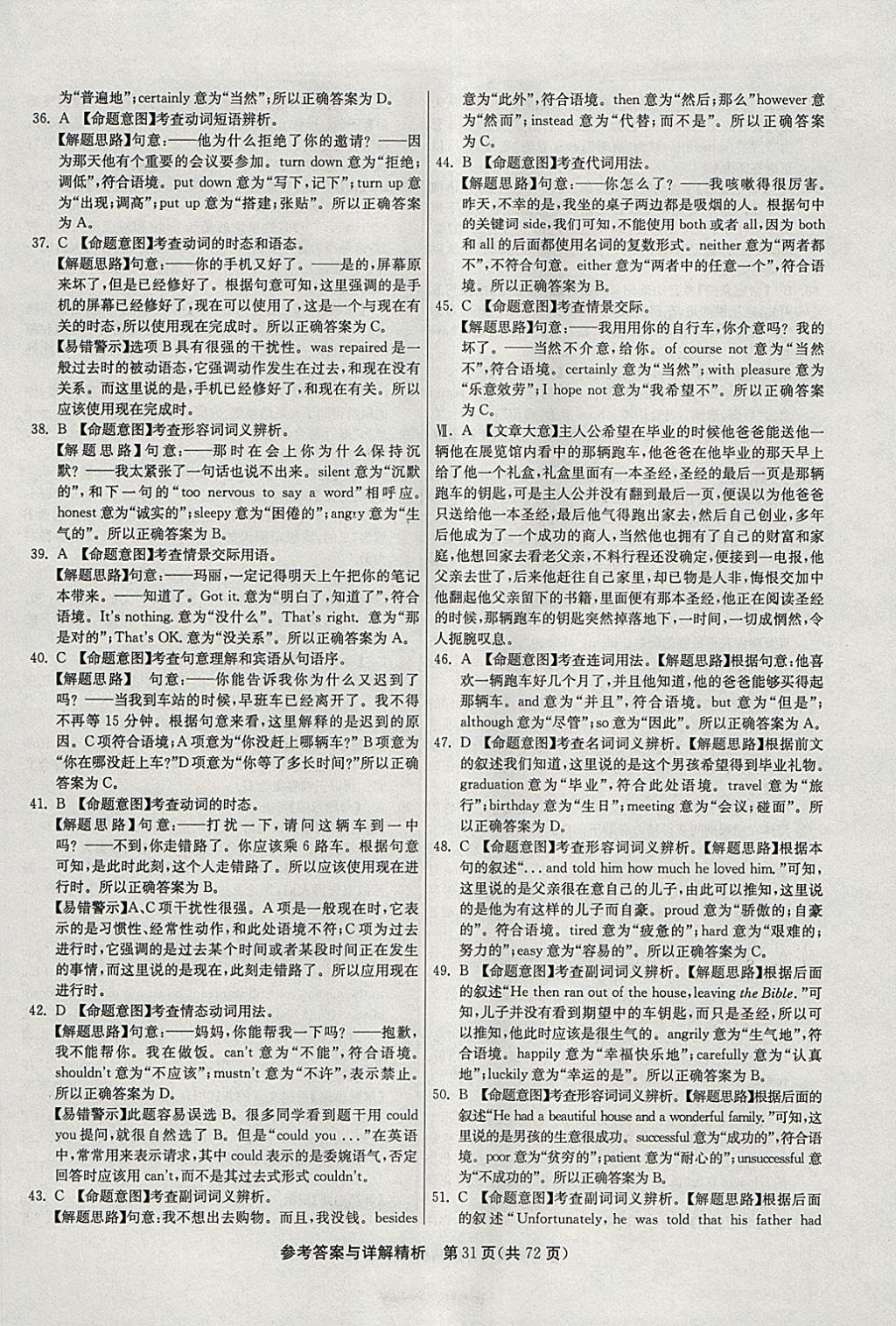 2018年春雨教育考必勝2017安徽省中考試卷精選英語 參考答案第31頁