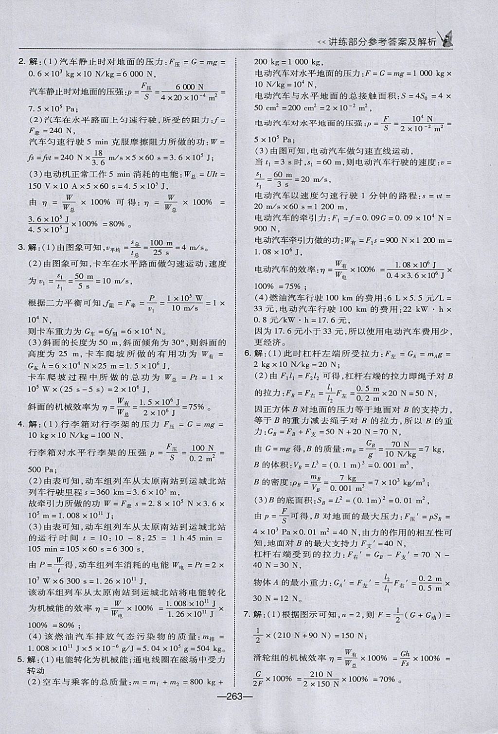 2018年榮德基點撥中考物理河北專用 參考答案第39頁