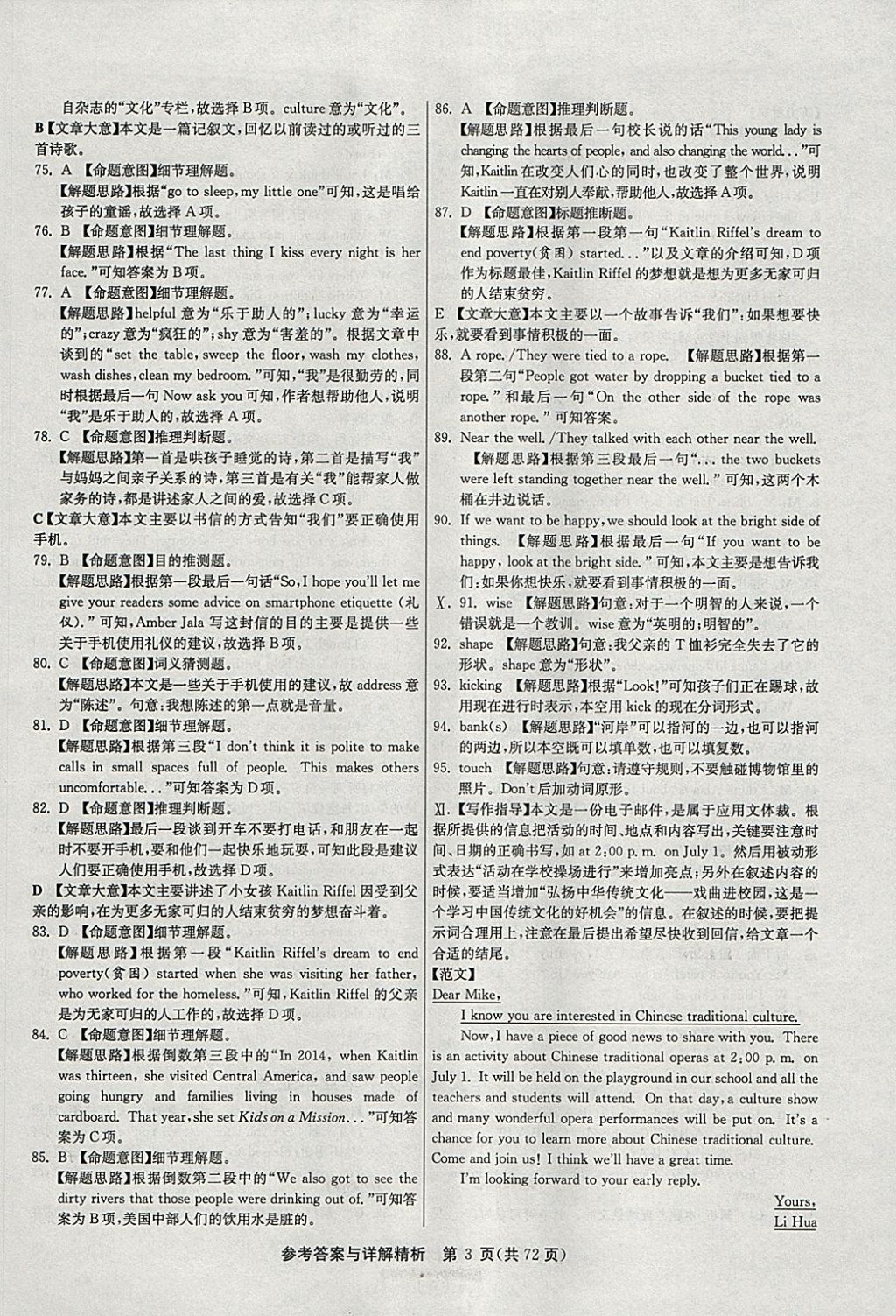 2018年春雨教育考必勝2017安徽省中考試卷精選英語 參考答案第3頁