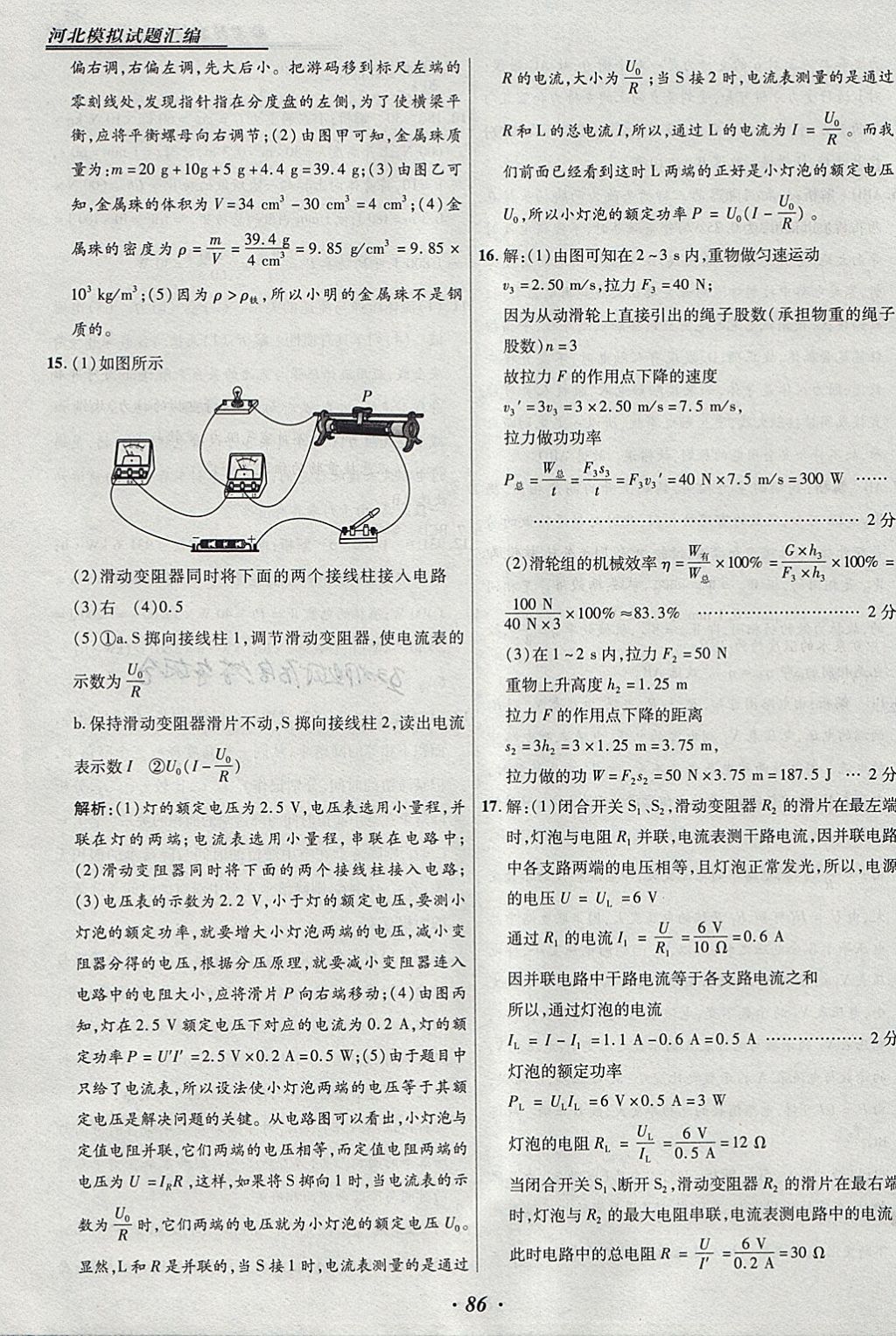 2018年授之以漁河北各地市中考試題匯編物理河北專用 參考答案第86頁